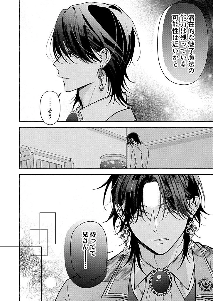 大好きな婚約者様、もうお別れしましょう。 第15話 - 4