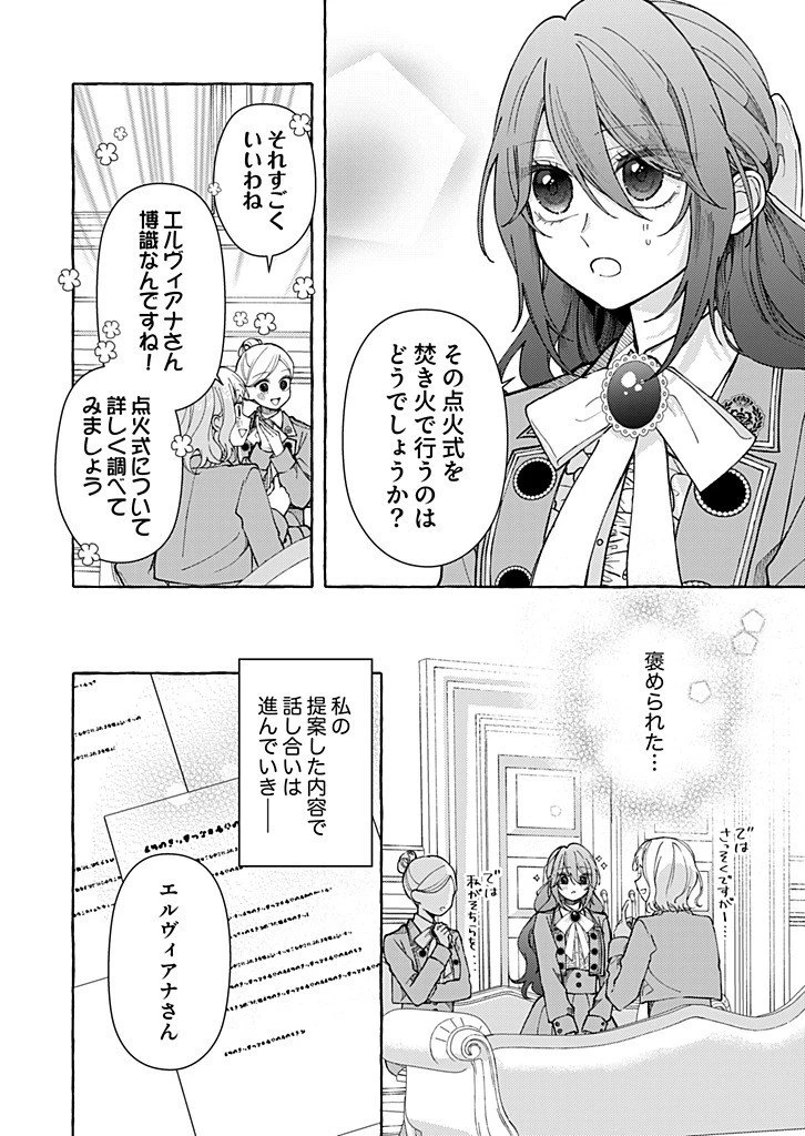 大好きな婚約者様、もうお別れしましょう。 第15話 - 6