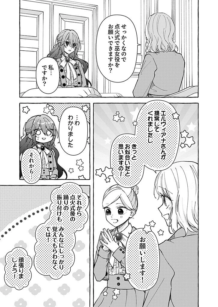 大好きな婚約者様、もうお別れしましょう。 第15話 - 7