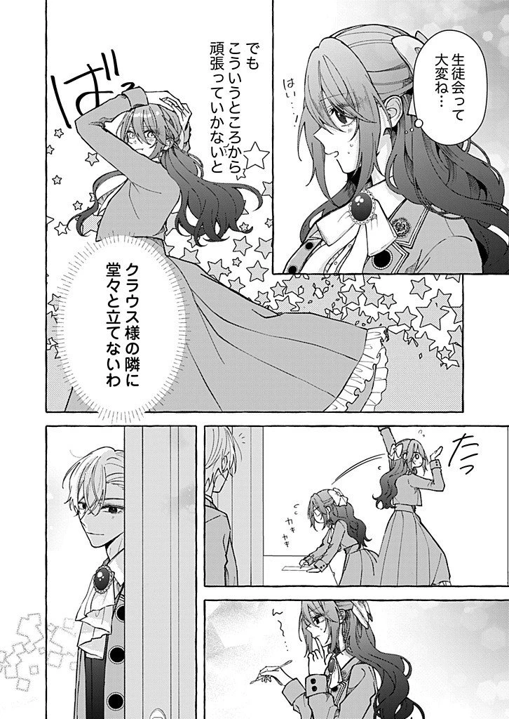大好きな婚約者様、もうお別れしましょう。 第15話 - 8
