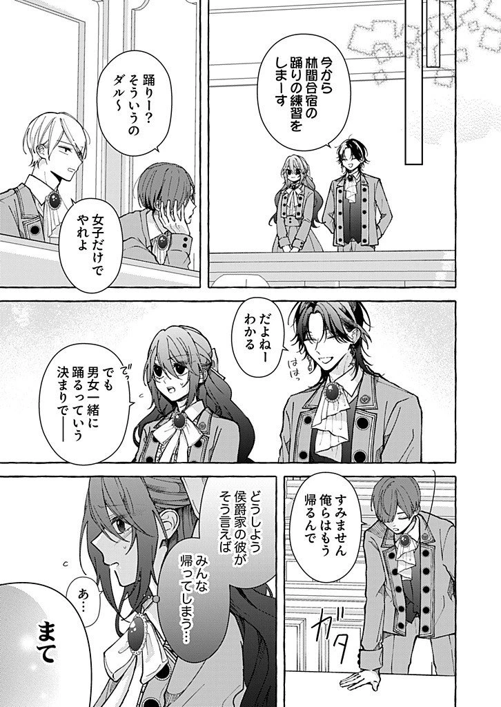 大好きな婚約者様、もうお別れしましょう。 第15話 - 9