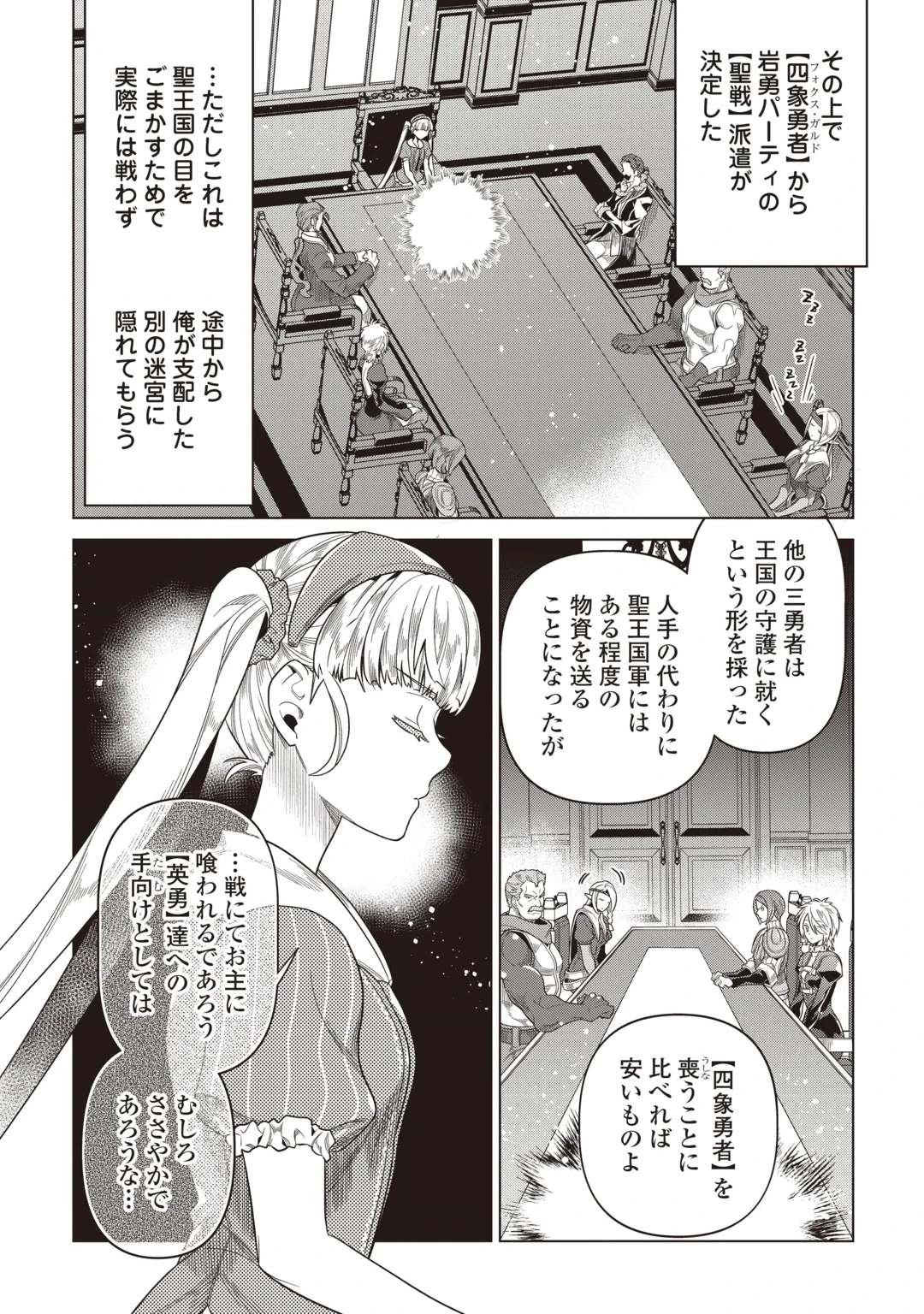 リ・モンスター 第126話 - 6