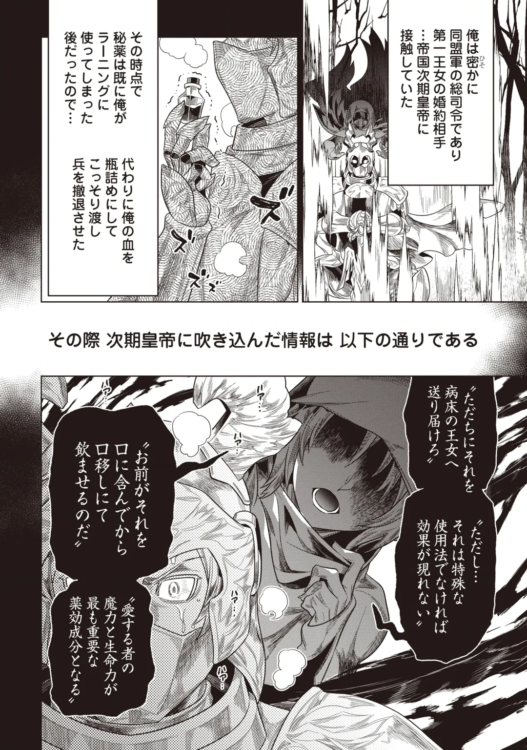 リ・モンスター 第126話 - 10
