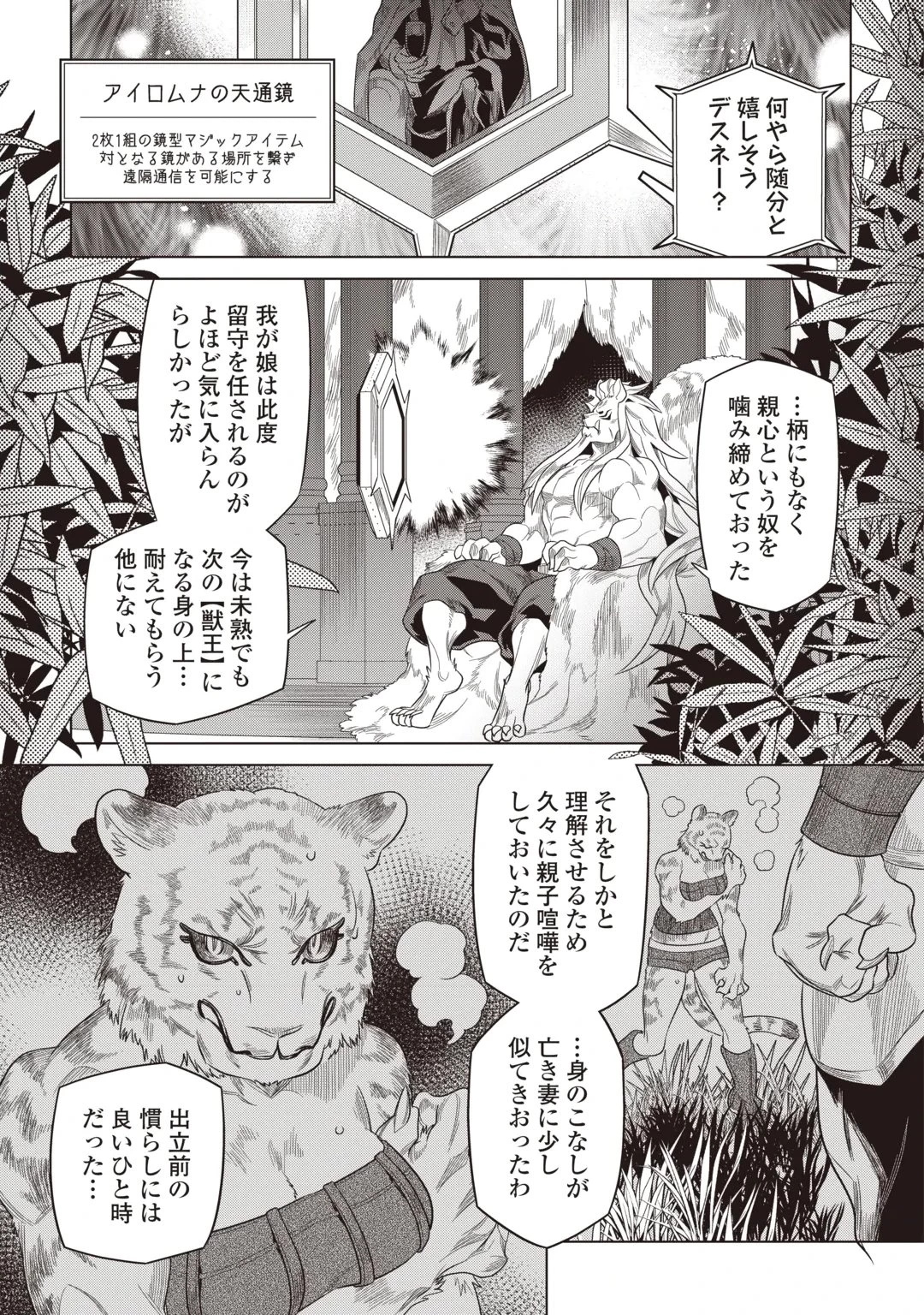 リ・モンスター 第126話 - 13