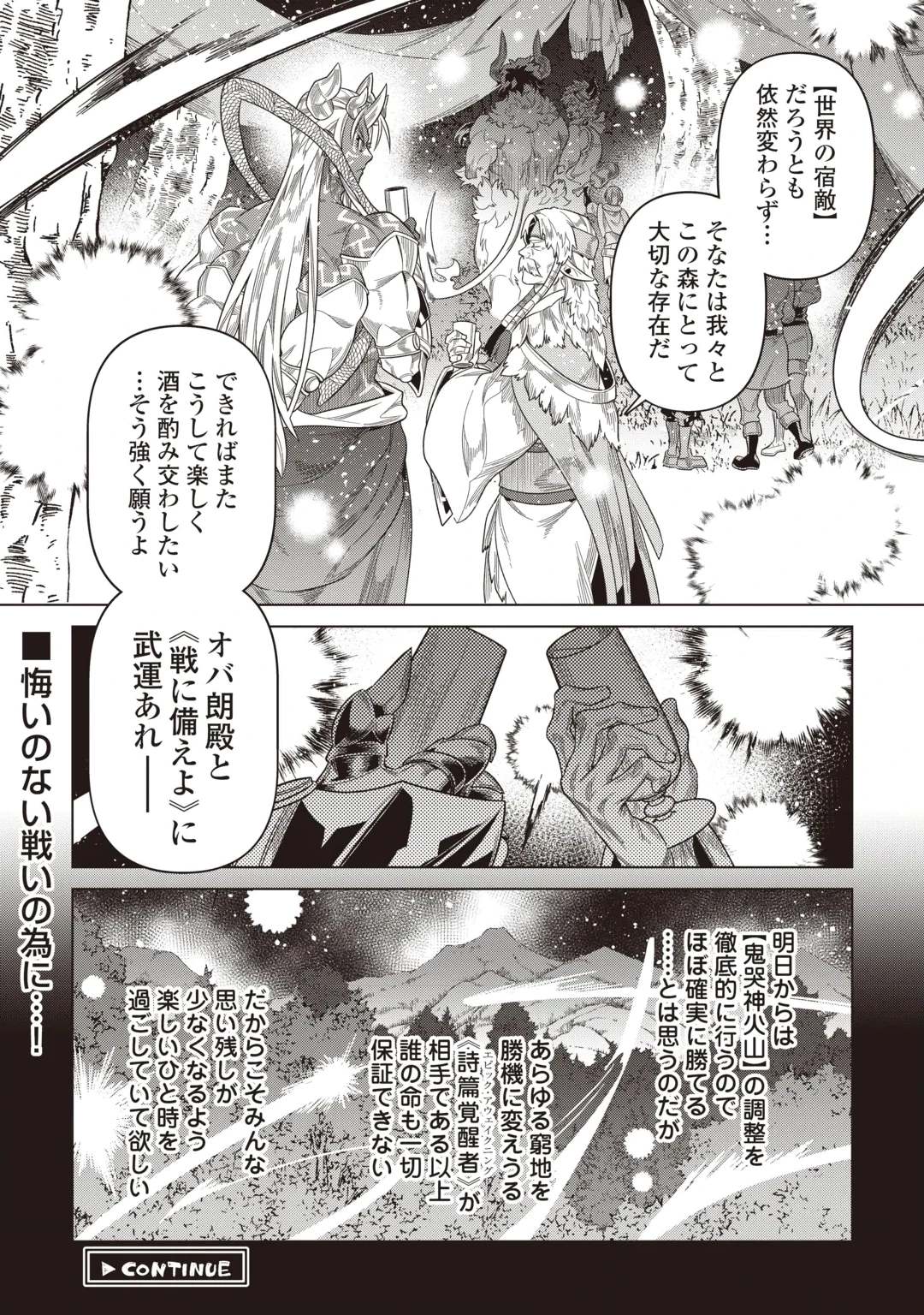 リ・モンスター 第126話 - 22