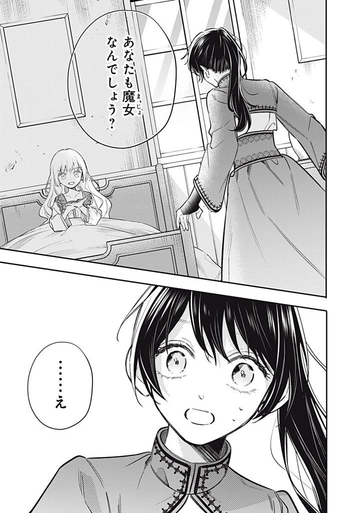 婚約破棄されたので、好きにすることにした。 第28話 - 1