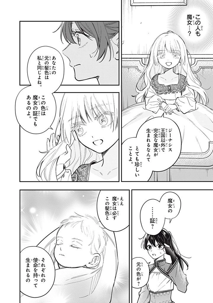婚約破棄されたので、好きにすることにした。 第28話 - 2