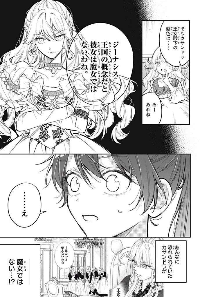 婚約破棄されたので、好きにすることにした。 第28話 - 3