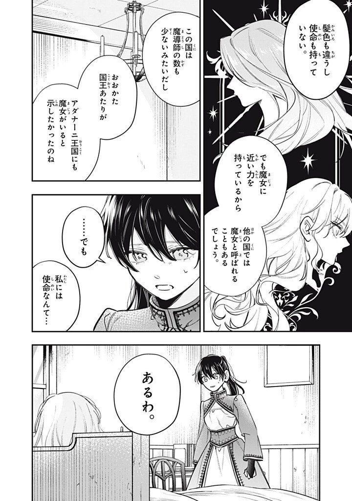 婚約破棄されたので、好きにすることにした。 第28話 - 4