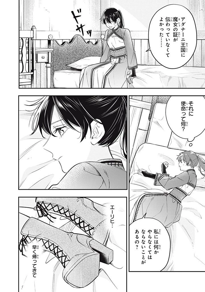 婚約破棄されたので、好きにすることにした。 第28話 - 8