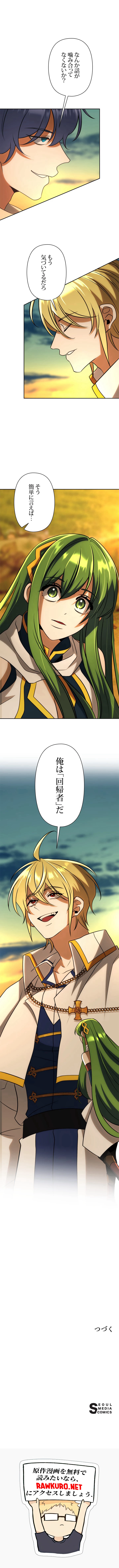 回帰して世界を変える大魔法使い 210話 - 12