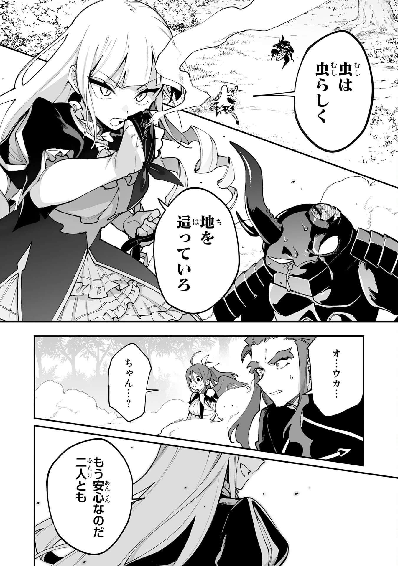 調教師は魔物に囲まれて生きていきます。～勇者パーティーに置いていかれたけど、伝説の魔物と出会い最強になってた～ 第46話 - 2