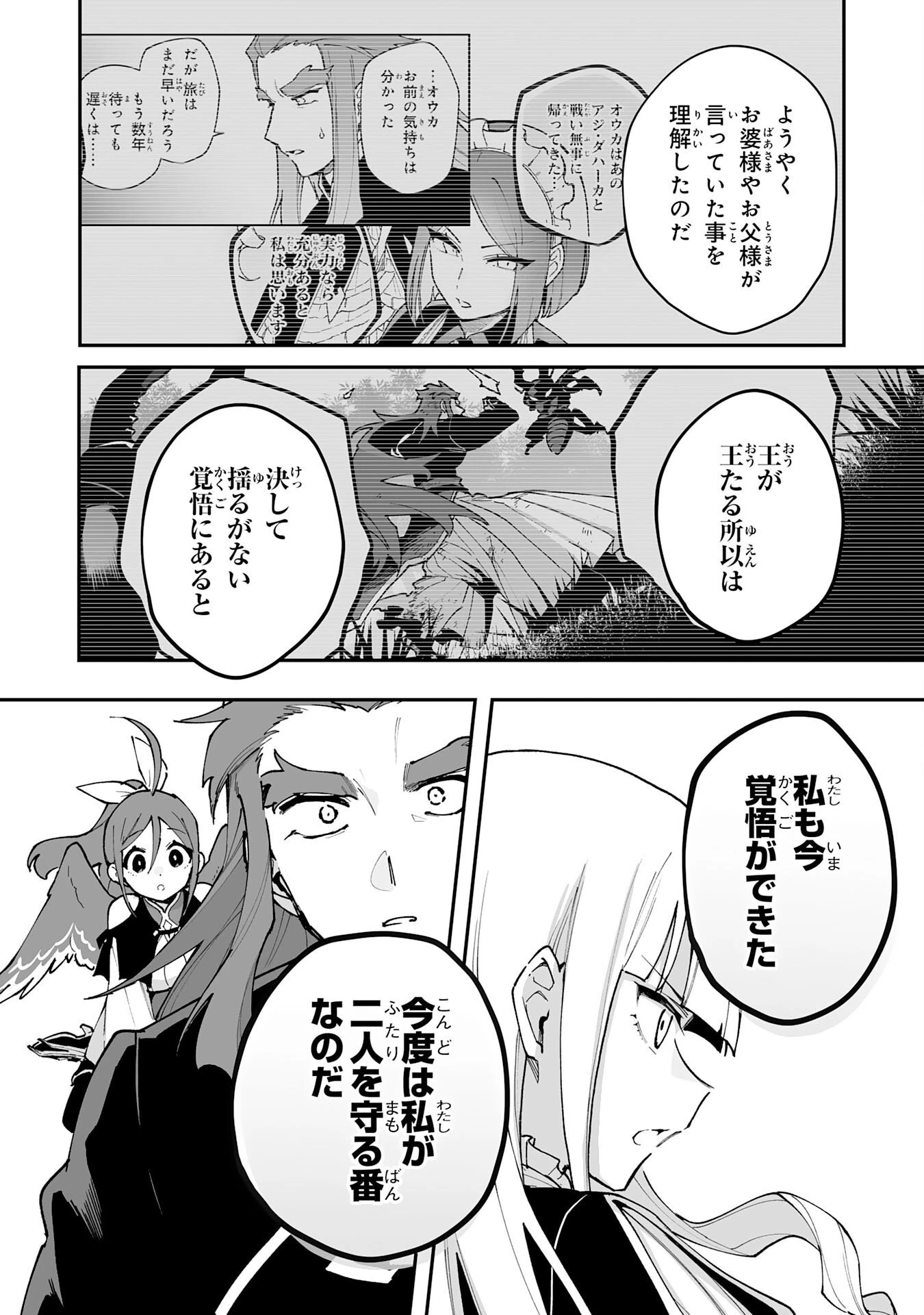 調教師は魔物に囲まれて生きていきます。～勇者パーティーに置いていかれたけど、伝説の魔物と出会い最強になってた～ 第46話 - 3