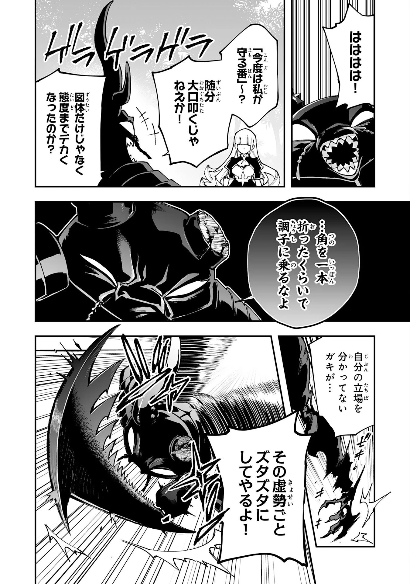 調教師は魔物に囲まれて生きていきます。～勇者パーティーに置いていかれたけど、伝説の魔物と出会い最強になってた～ 第46話 - 4
