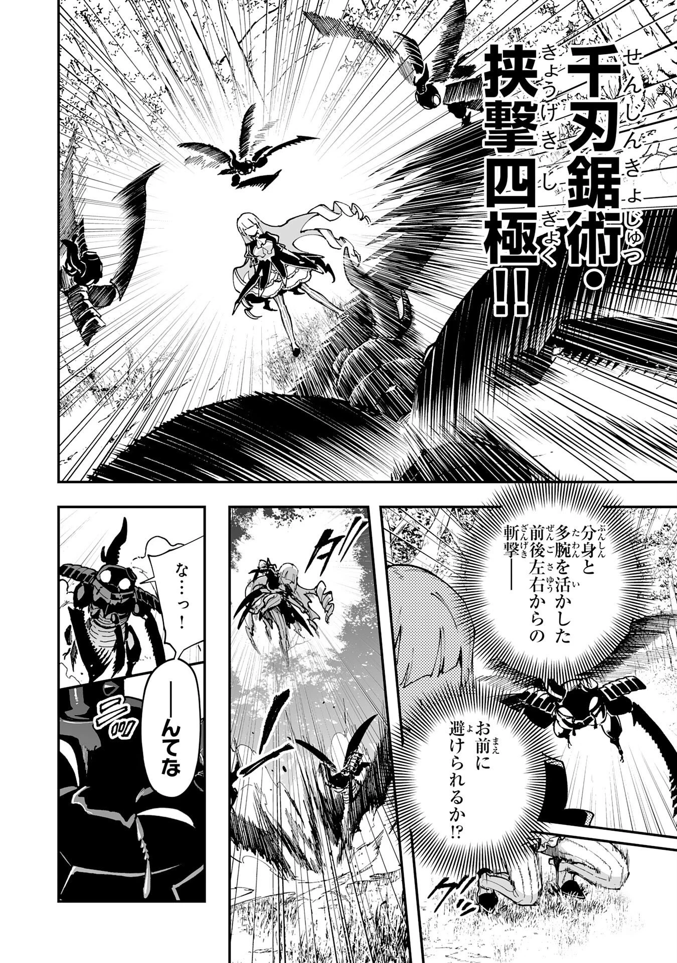 調教師は魔物に囲まれて生きていきます。～勇者パーティーに置いていかれたけど、伝説の魔物と出会い最強になってた～ 第46話 - 8