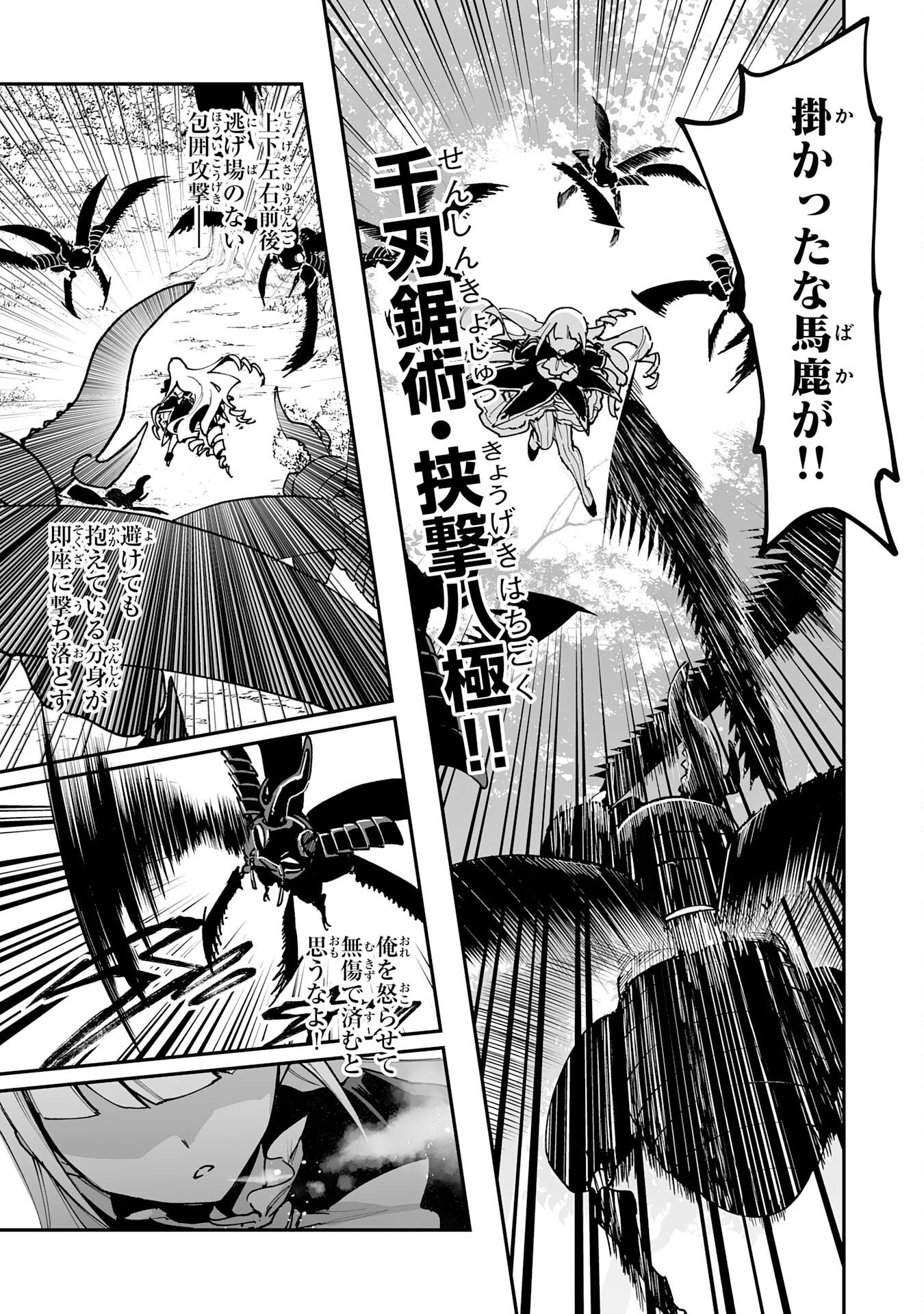 調教師は魔物に囲まれて生きていきます。～勇者パーティーに置いていかれたけど、伝説の魔物と出会い最強になってた～ 第46話 - 9