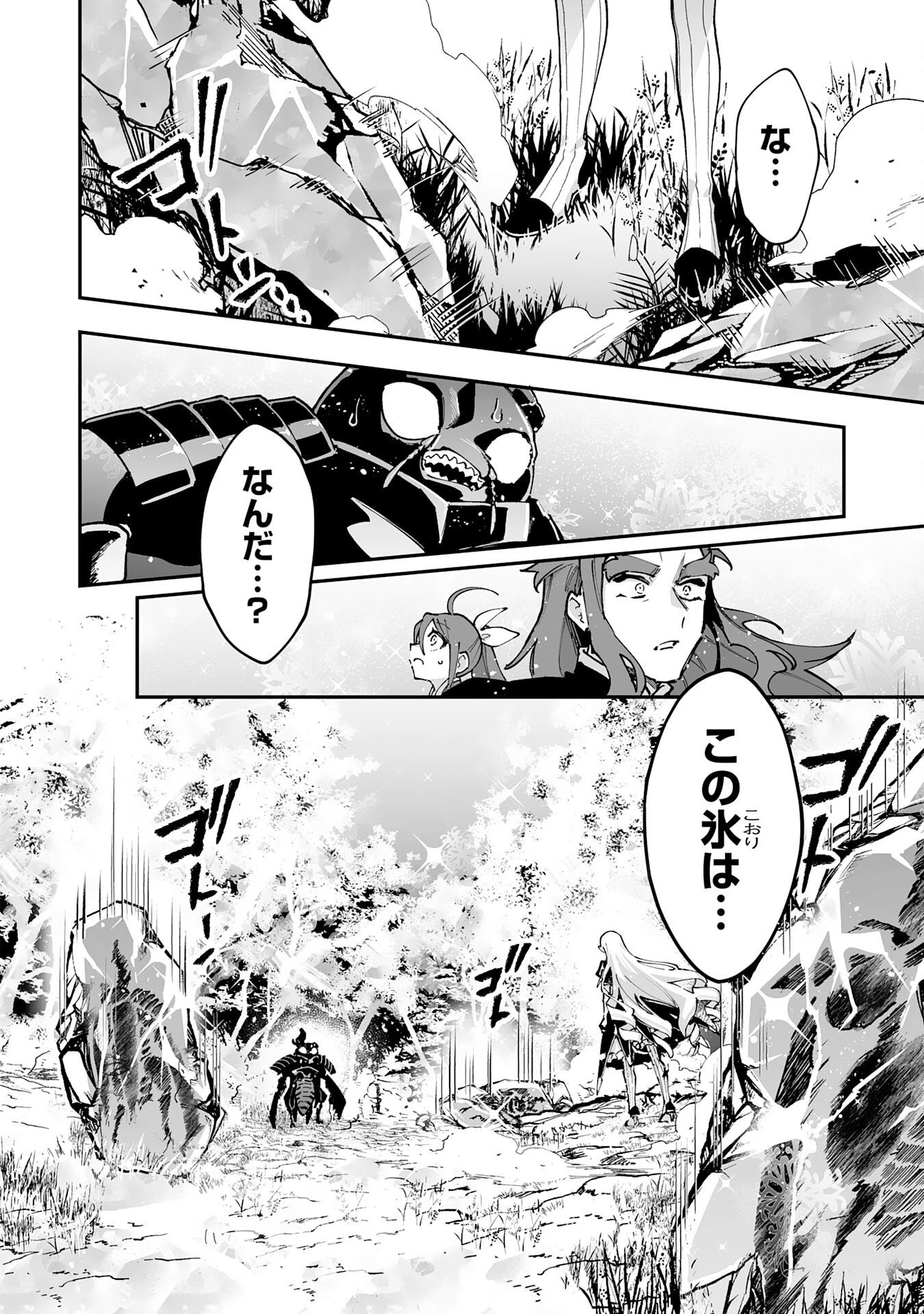 調教師は魔物に囲まれて生きていきます。～勇者パーティーに置いていかれたけど、伝説の魔物と出会い最強になってた～ 第46話 - 12