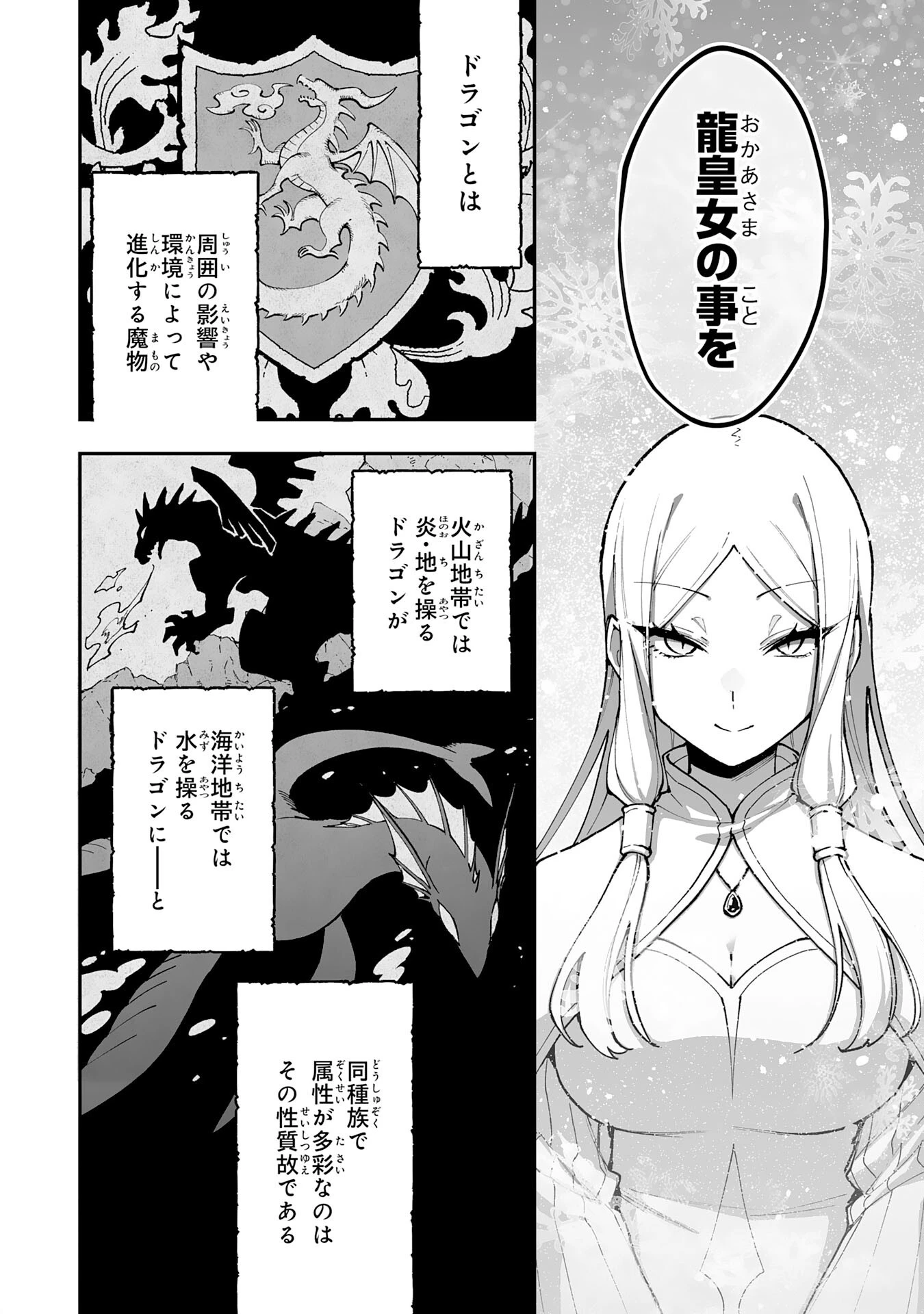 調教師は魔物に囲まれて生きていきます。～勇者パーティーに置いていかれたけど、伝説の魔物と出会い最強になってた～ 第46話 - 14