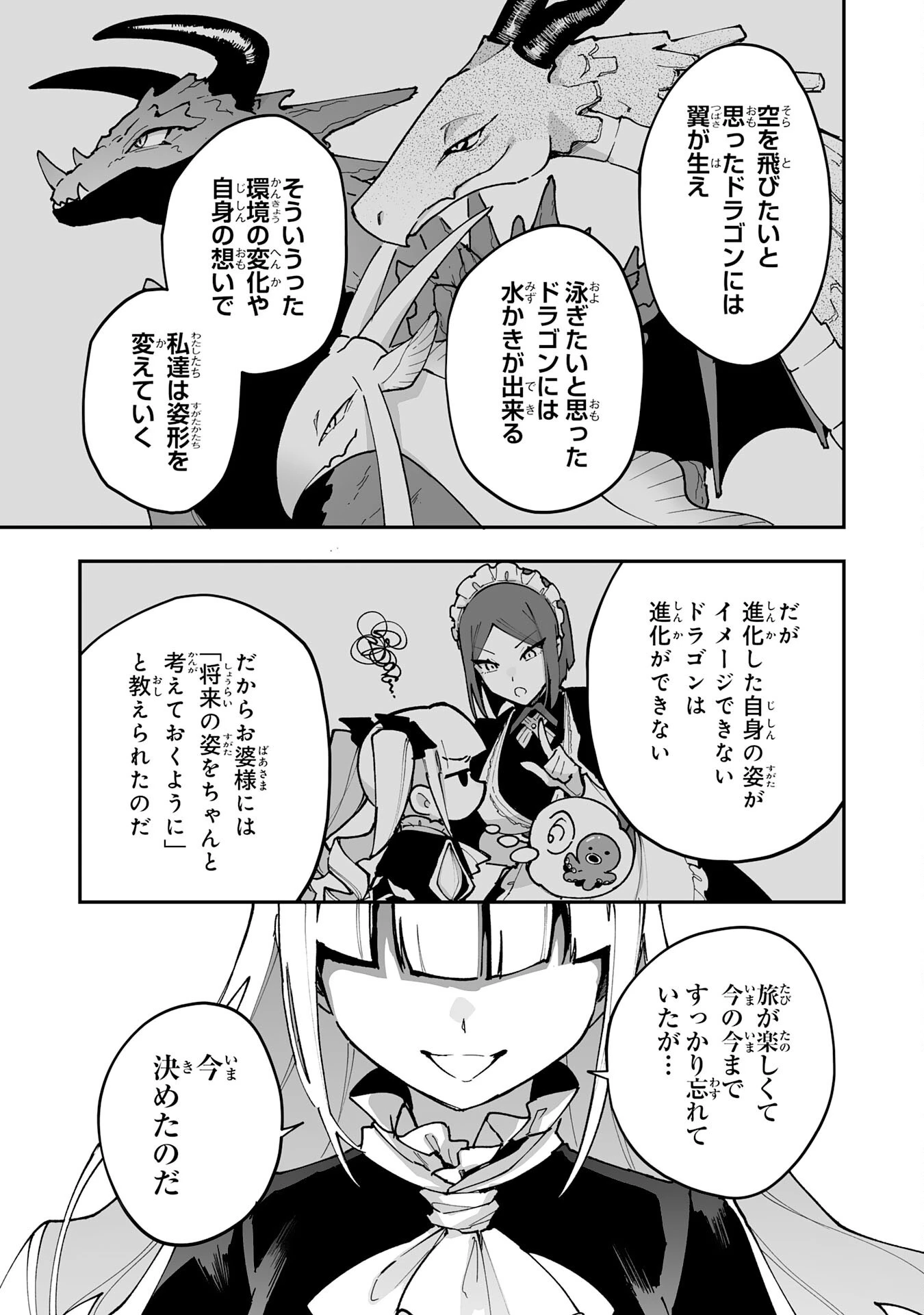 調教師は魔物に囲まれて生きていきます。～勇者パーティーに置いていかれたけど、伝説の魔物と出会い最強になってた～ 第46話 - 15
