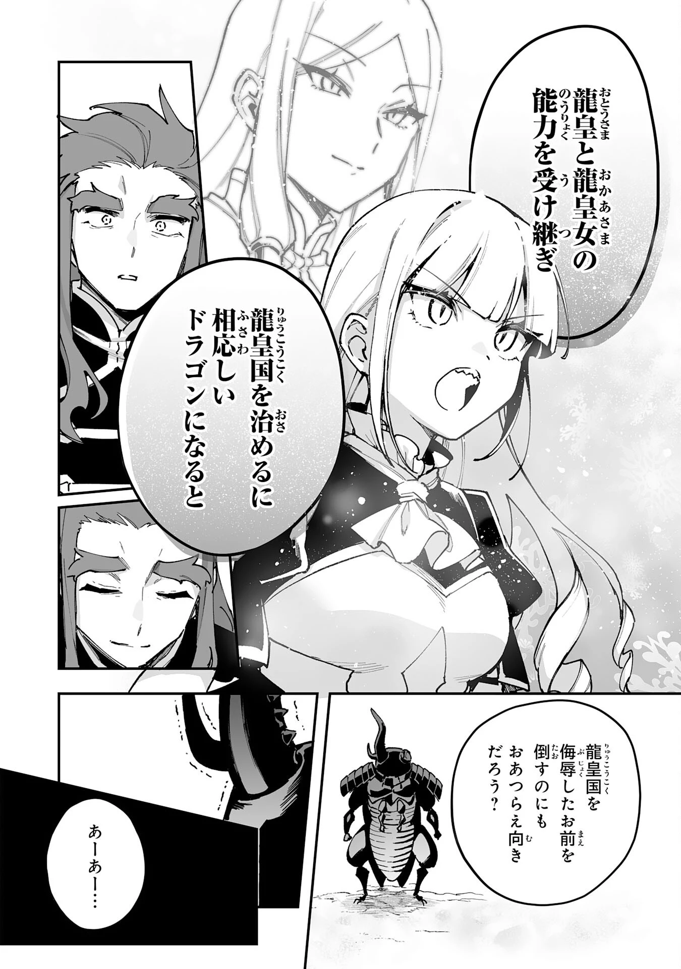 調教師は魔物に囲まれて生きていきます。～勇者パーティーに置いていかれたけど、伝説の魔物と出会い最強になってた～ 第46話 - 16