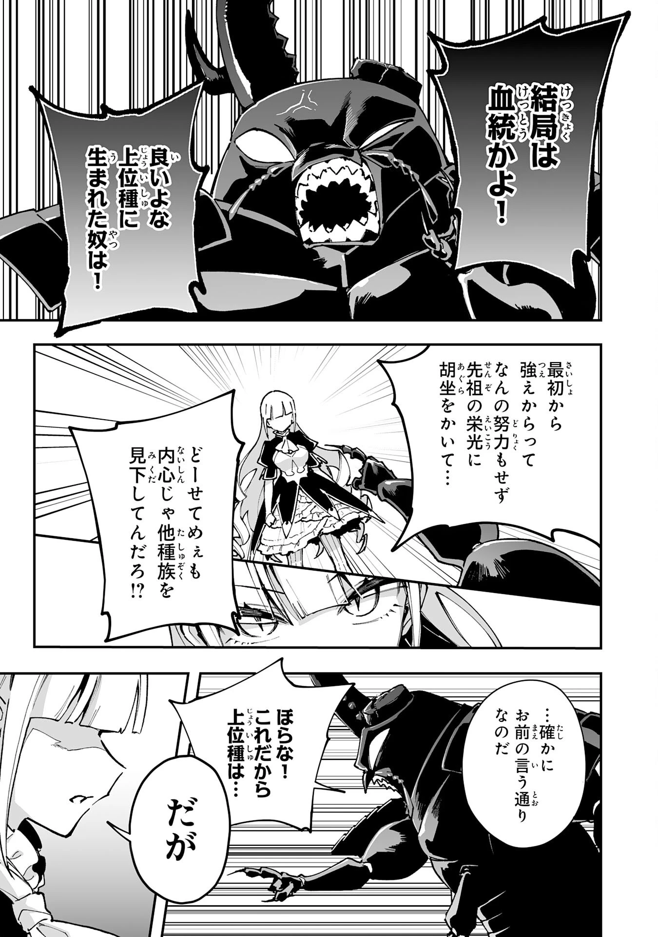 調教師は魔物に囲まれて生きていきます。～勇者パーティーに置いていかれたけど、伝説の魔物と出会い最強になってた～ 第46話 - 17