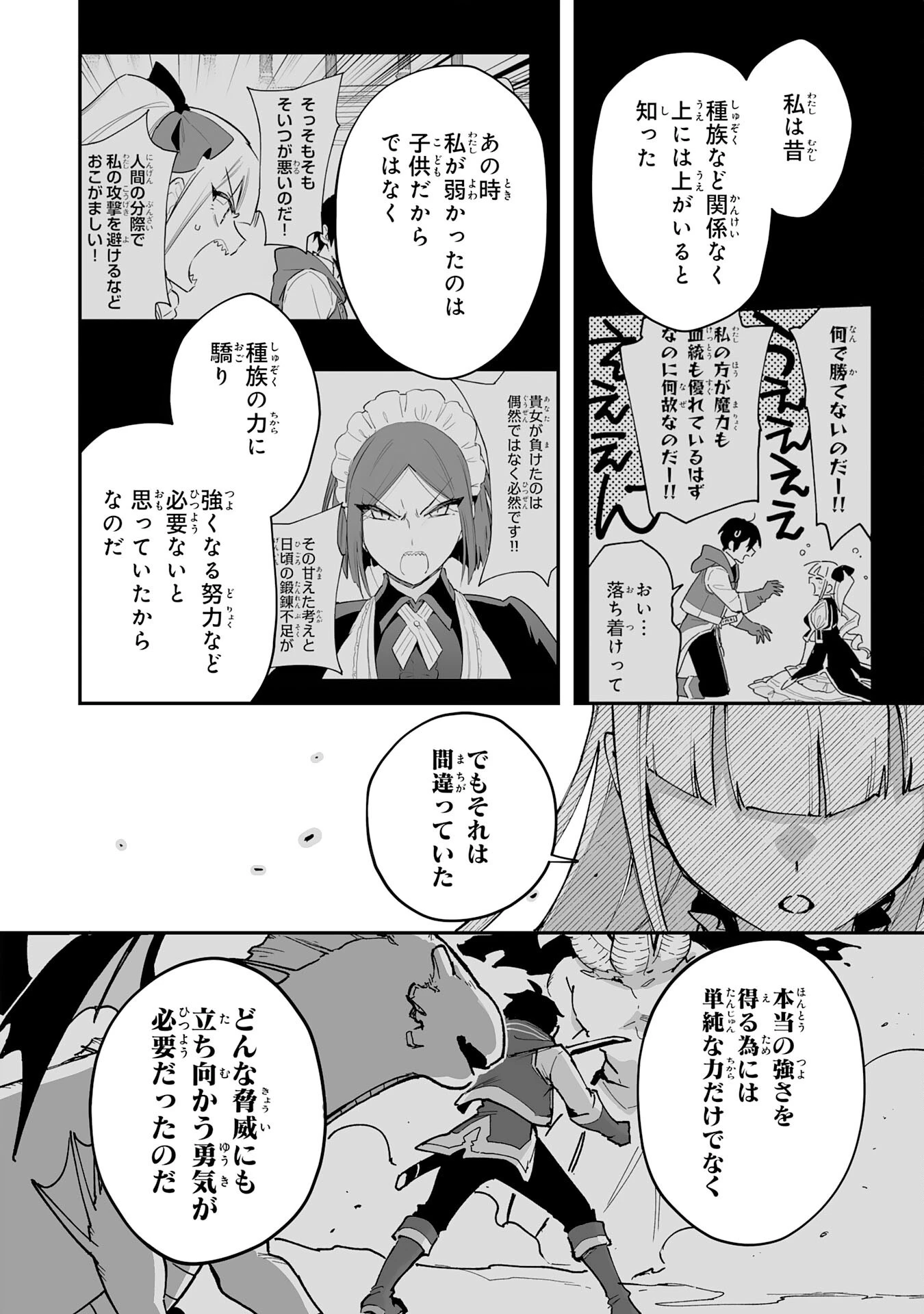 調教師は魔物に囲まれて生きていきます。～勇者パーティーに置いていかれたけど、伝説の魔物と出会い最強になってた～ 第46話 - 18
