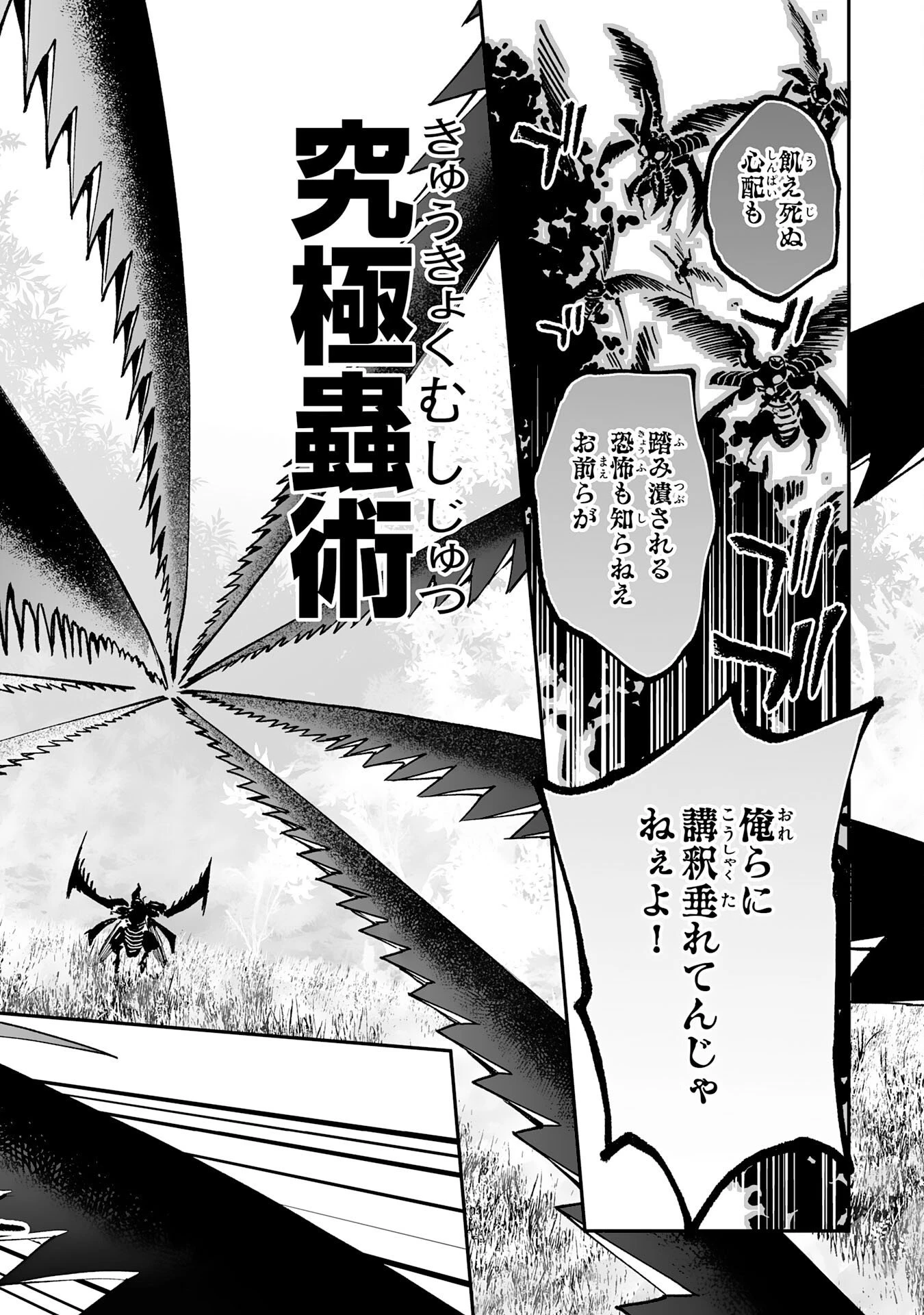 調教師は魔物に囲まれて生きていきます。～勇者パーティーに置いていかれたけど、伝説の魔物と出会い最強になってた～ 第46話 - 20