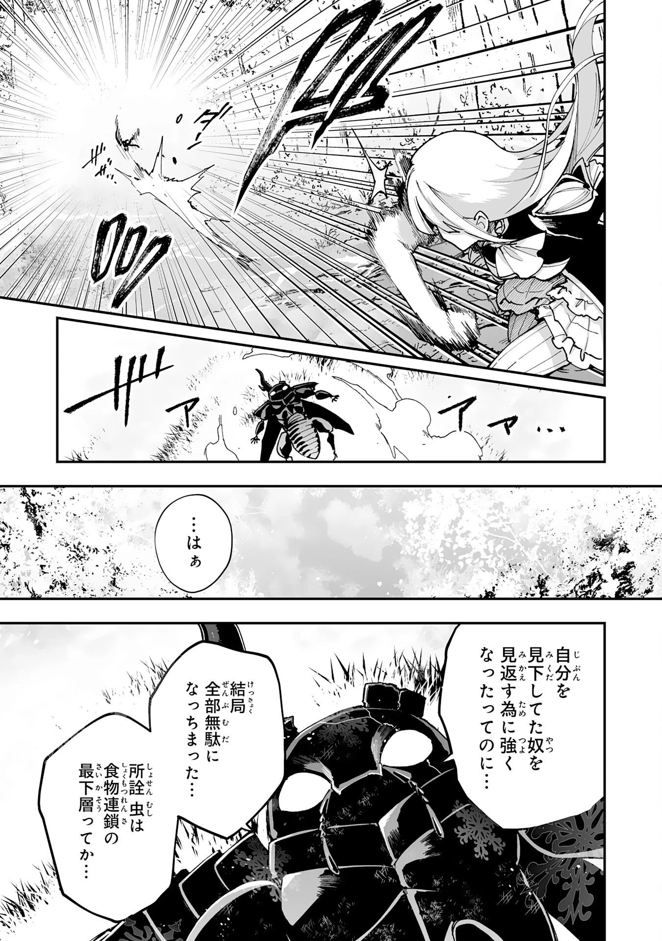 調教師は魔物に囲まれて生きていきます。～勇者パーティーに置いていかれたけど、伝説の魔物と出会い最強になってた～ 第46話 - 25