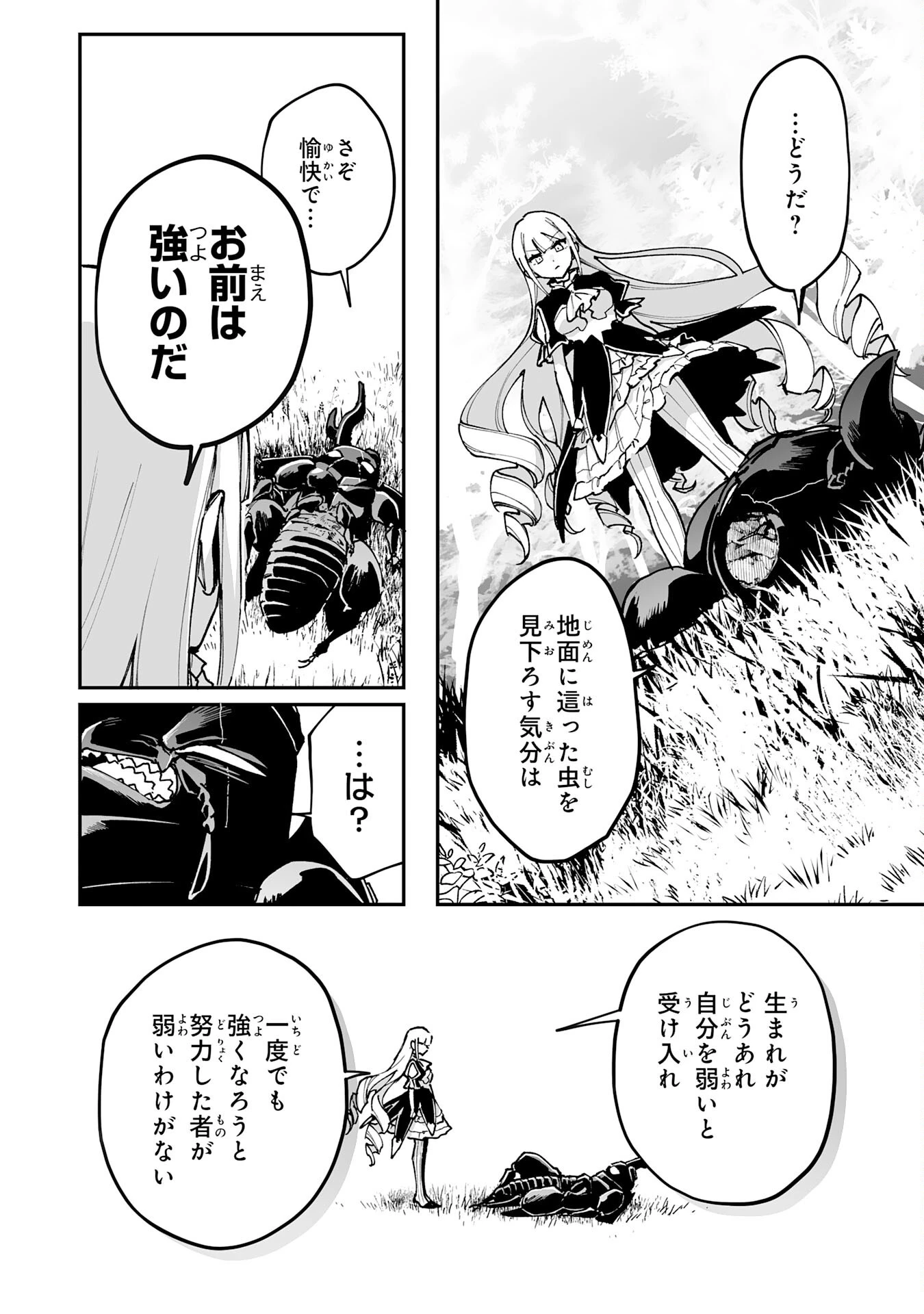 調教師は魔物に囲まれて生きていきます。～勇者パーティーに置いていかれたけど、伝説の魔物と出会い最強になってた～ 第46話 - 26