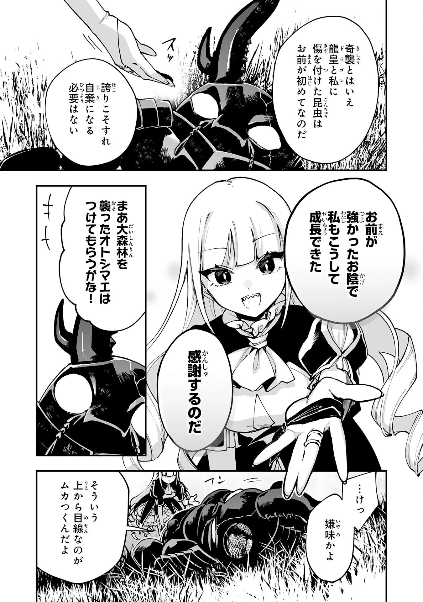 調教師は魔物に囲まれて生きていきます。～勇者パーティーに置いていかれたけど、伝説の魔物と出会い最強になってた～ 第46話 - 27