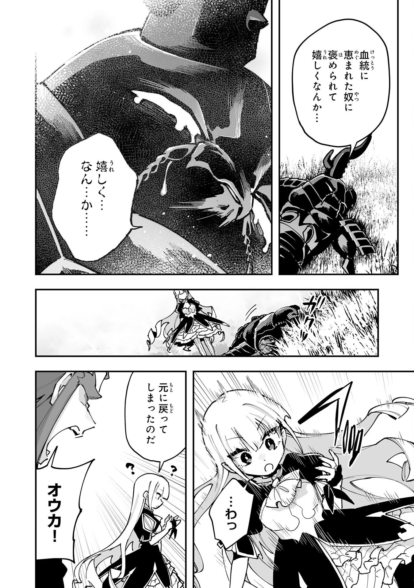 調教師は魔物に囲まれて生きていきます。～勇者パーティーに置いていかれたけど、伝説の魔物と出会い最強になってた～ 第46話 - 28