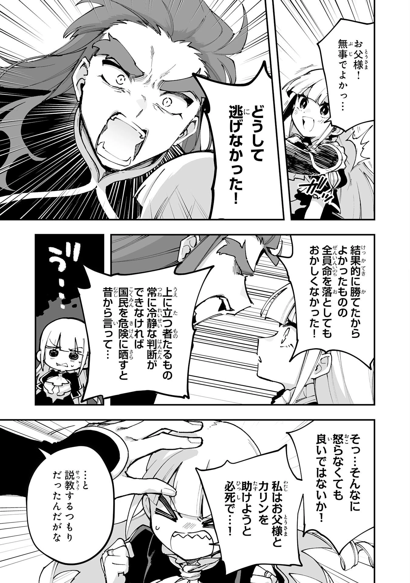 調教師は魔物に囲まれて生きていきます。～勇者パーティーに置いていかれたけど、伝説の魔物と出会い最強になってた～ 第46話 - 29