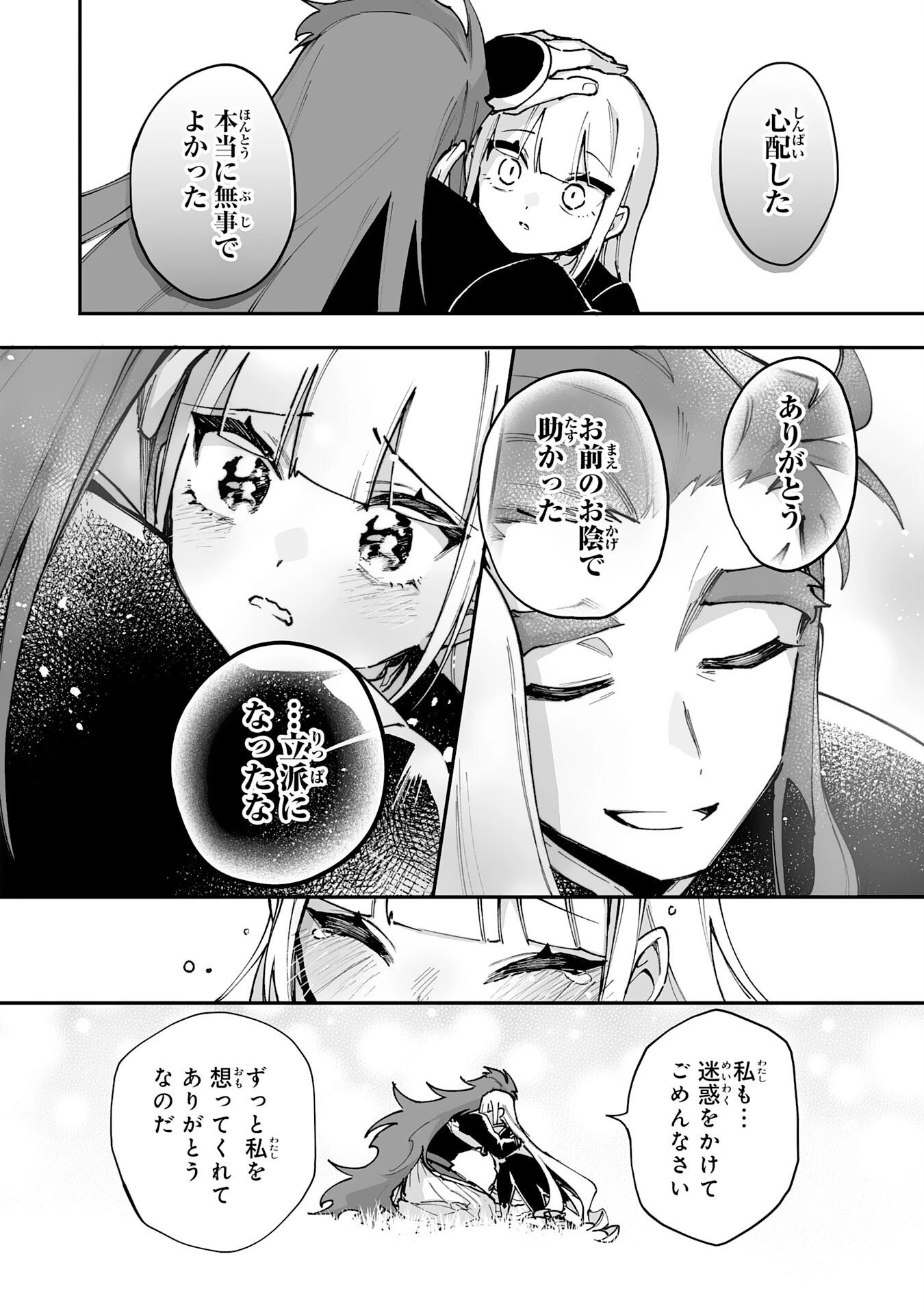 調教師は魔物に囲まれて生きていきます。～勇者パーティーに置いていかれたけど、伝説の魔物と出会い最強になってた～ 第46話 - 30