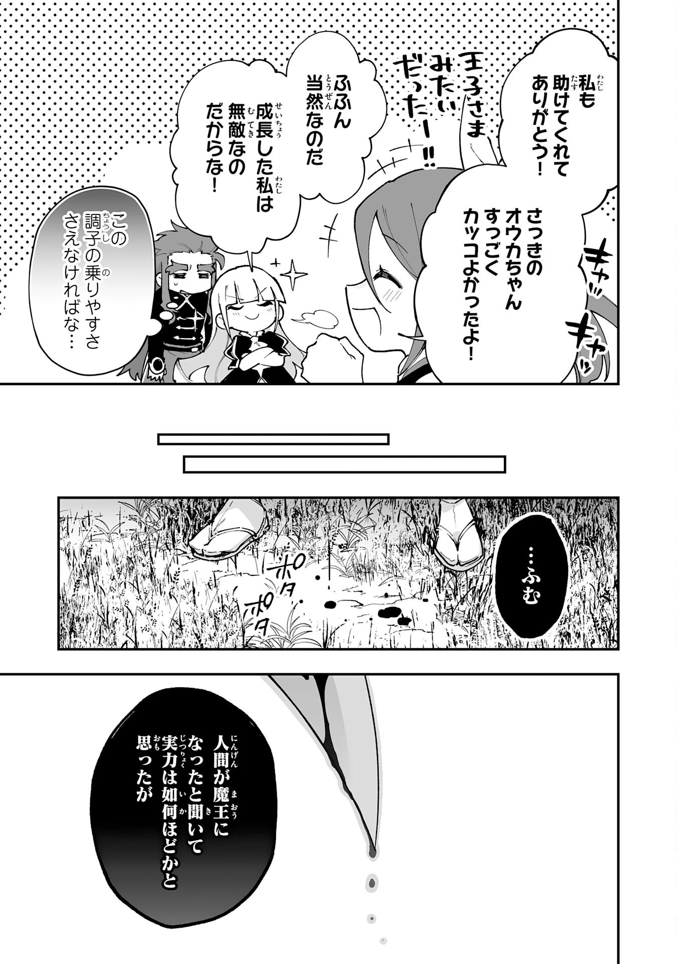 調教師は魔物に囲まれて生きていきます。～勇者パーティーに置いていかれたけど、伝説の魔物と出会い最強になってた～ 第46話 - 31