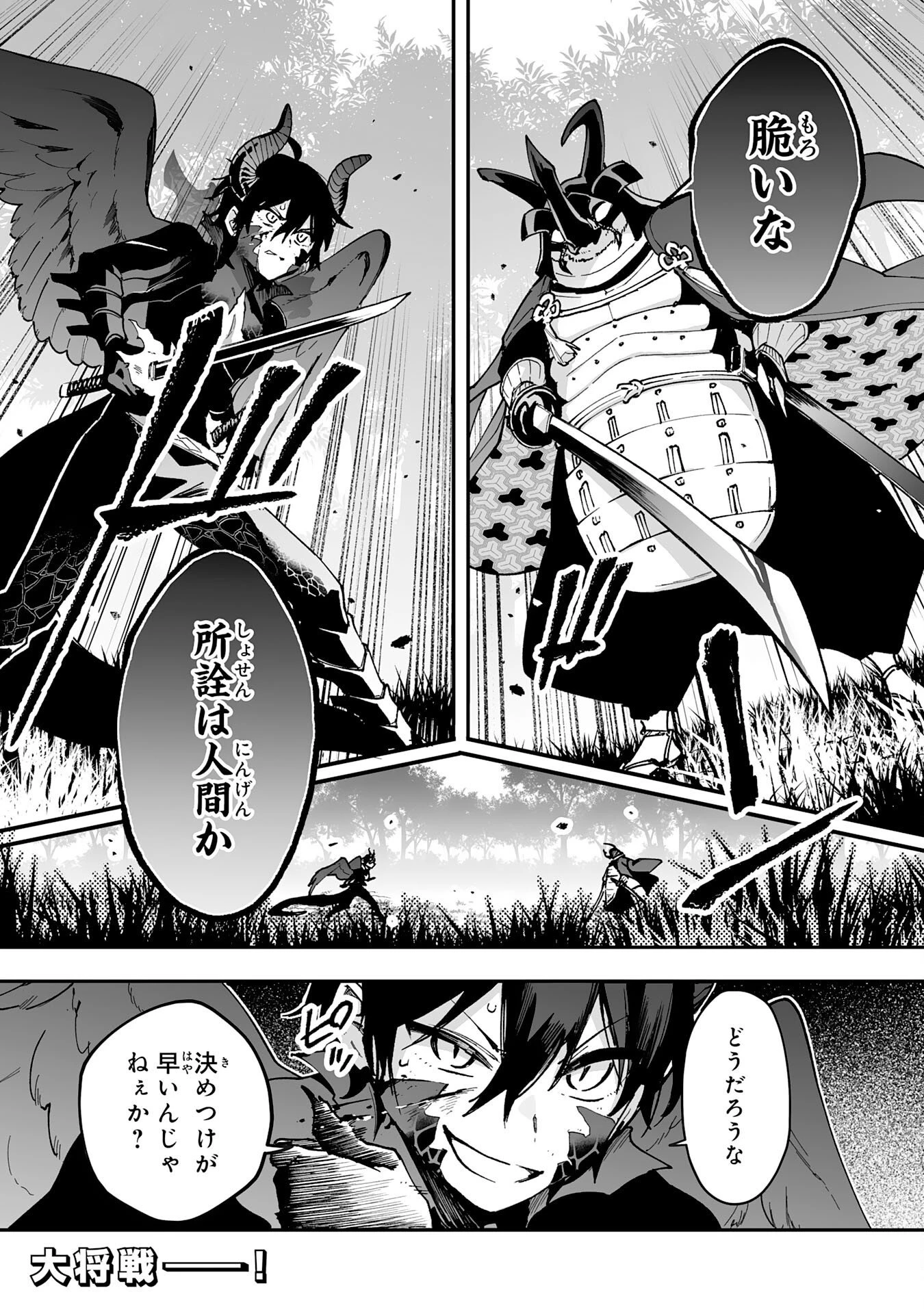 調教師は魔物に囲まれて生きていきます。～勇者パーティーに置いていかれたけど、伝説の魔物と出会い最強になってた～ 第46話 - 32