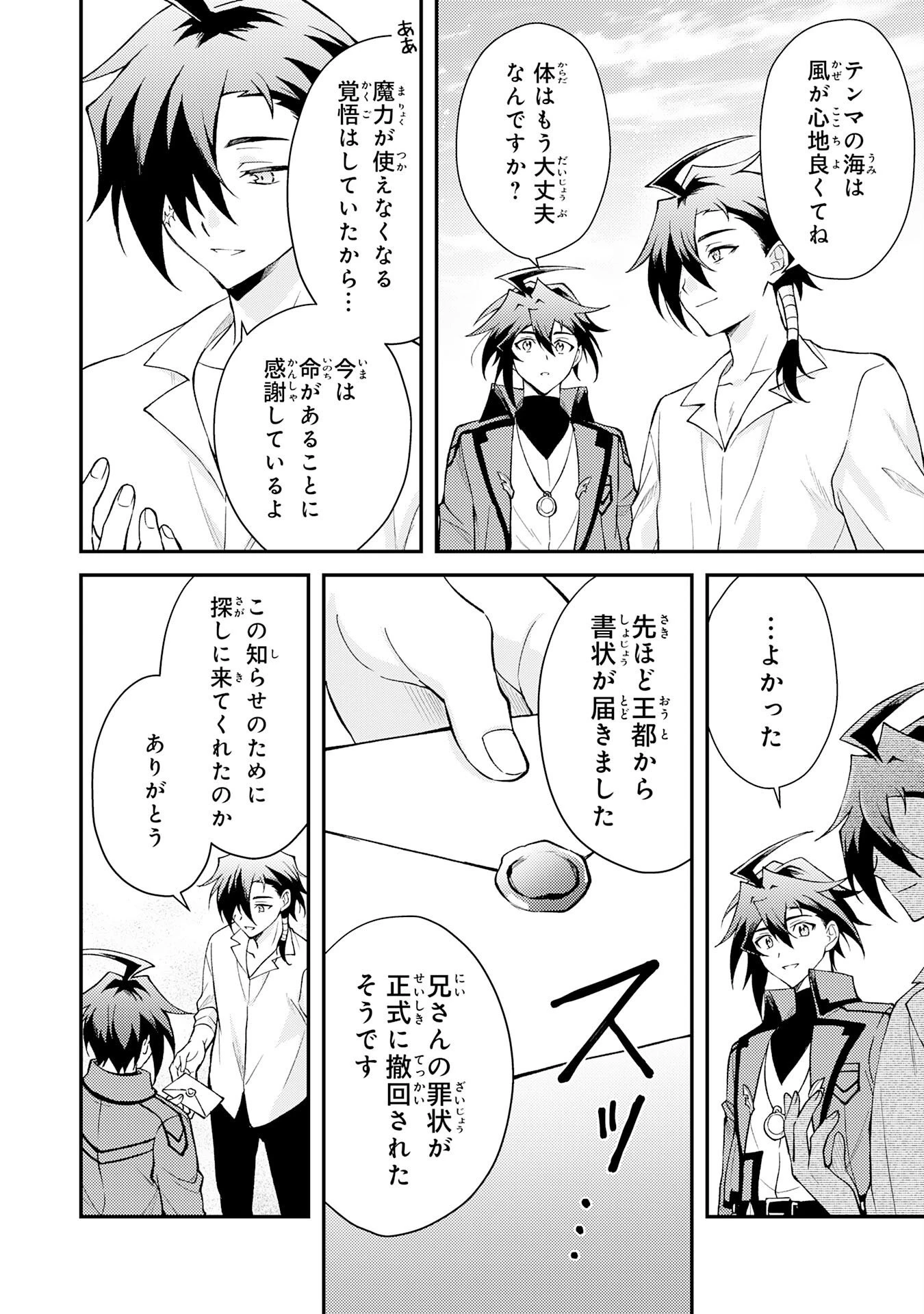 追放貴族は、外れスキル【古代召喚】で英霊たちと辺境領地を再興する 第43話 - 14