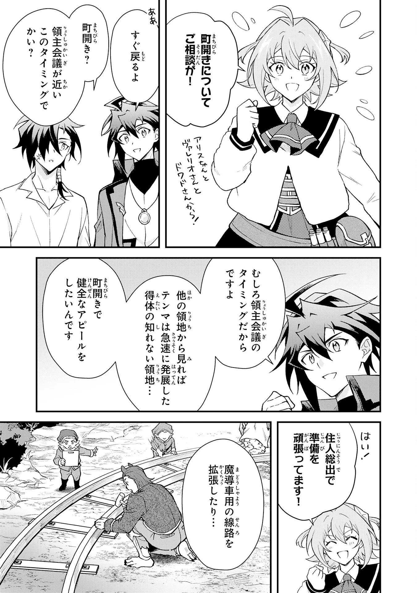追放貴族は、外れスキル【古代召喚】で英霊たちと辺境領地を再興する 第43話 - 17