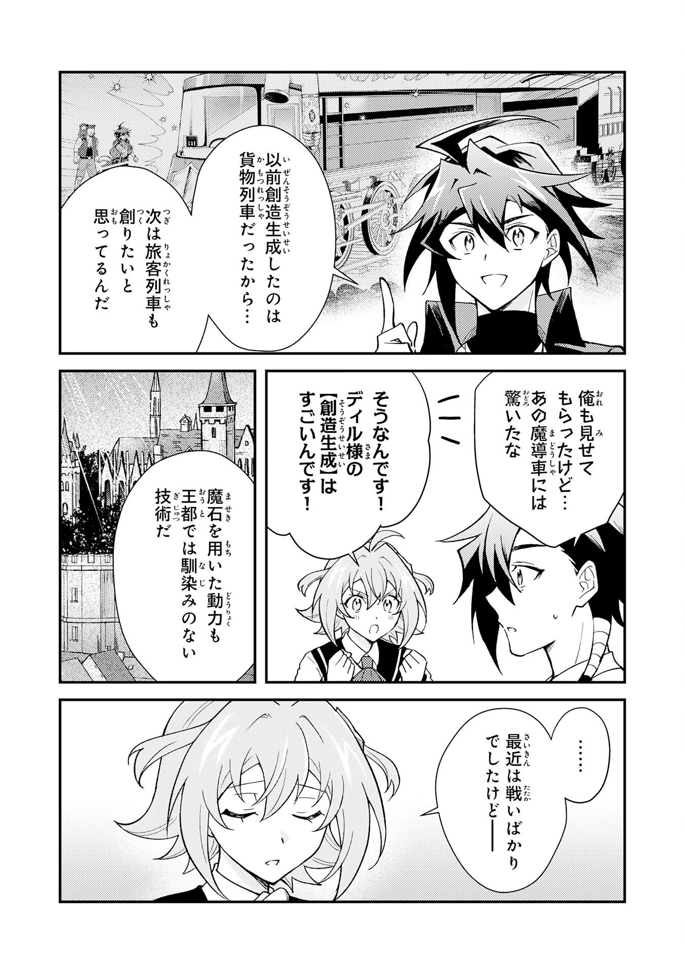 追放貴族は、外れスキル【古代召喚】で英霊たちと辺境領地を再興する 第43話 - 18