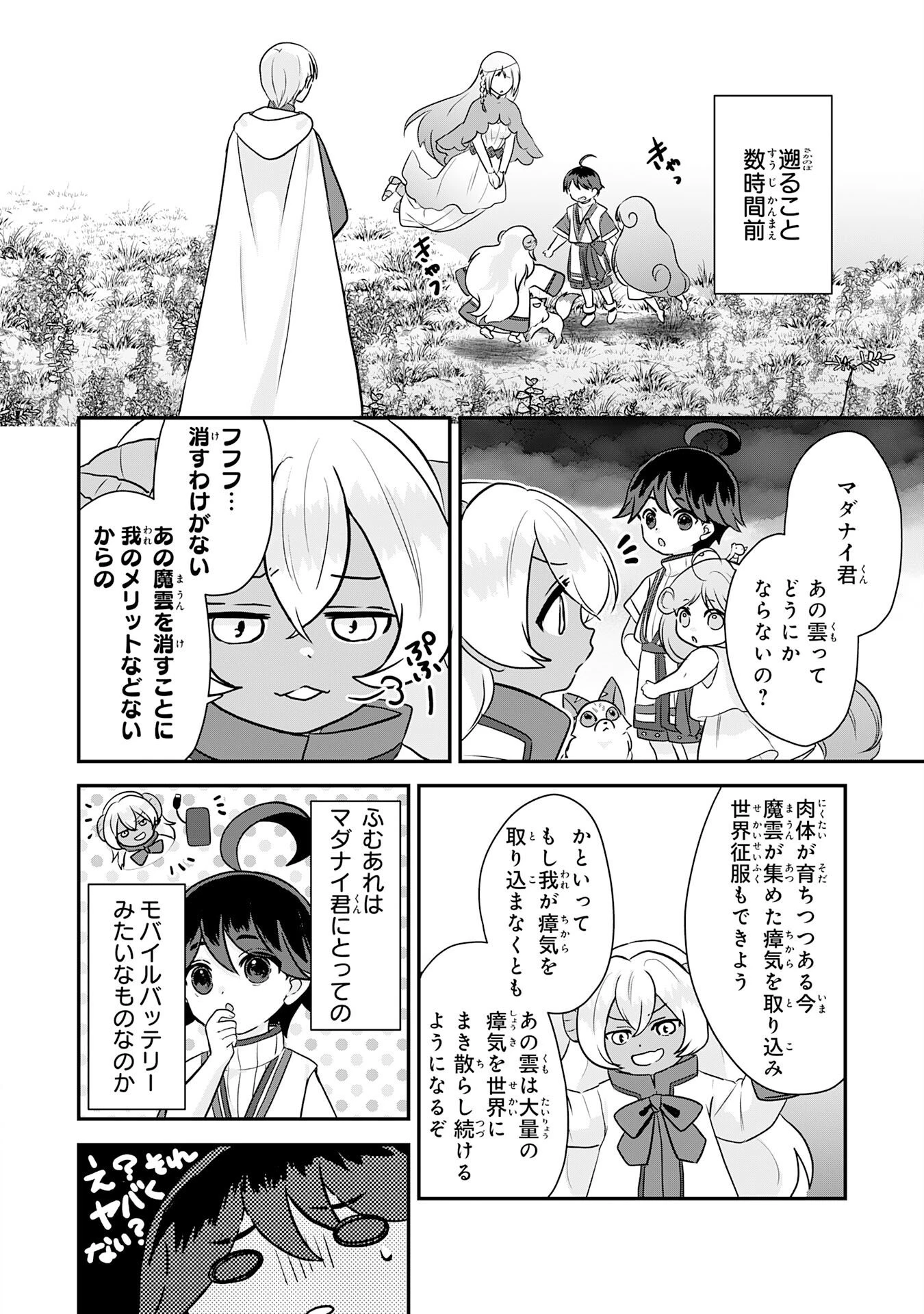 山奥育ちの俺のゆるり異世界生活～もふもふと最強たちに可愛がられて、二度目の人生満喫中～ 第26話 - 2