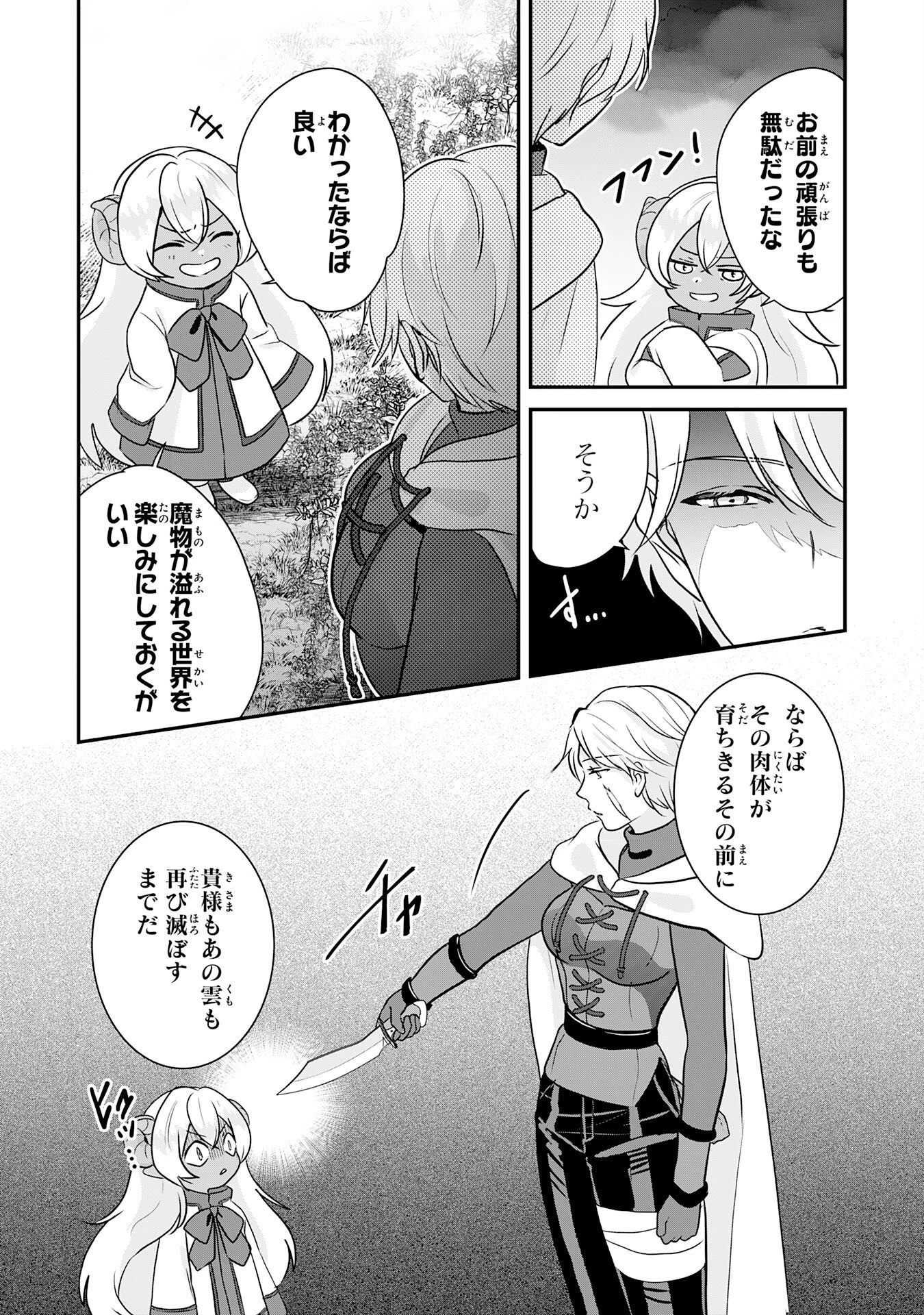 山奥育ちの俺のゆるり異世界生活～もふもふと最強たちに可愛がられて、二度目の人生満喫中～ 第26話 - 3