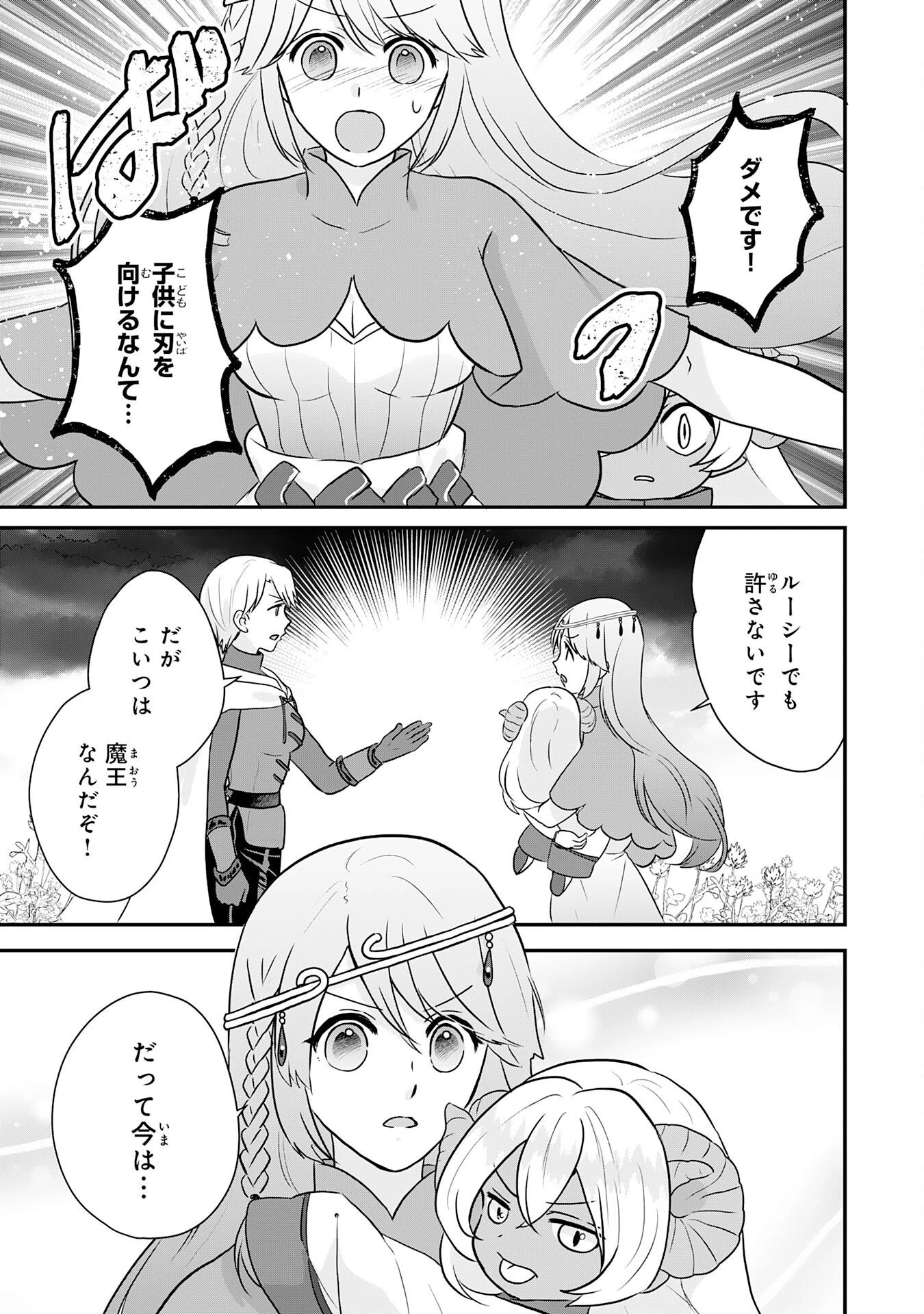 山奥育ちの俺のゆるり異世界生活～もふもふと最強たちに可愛がられて、二度目の人生満喫中～ 第26話 - 5