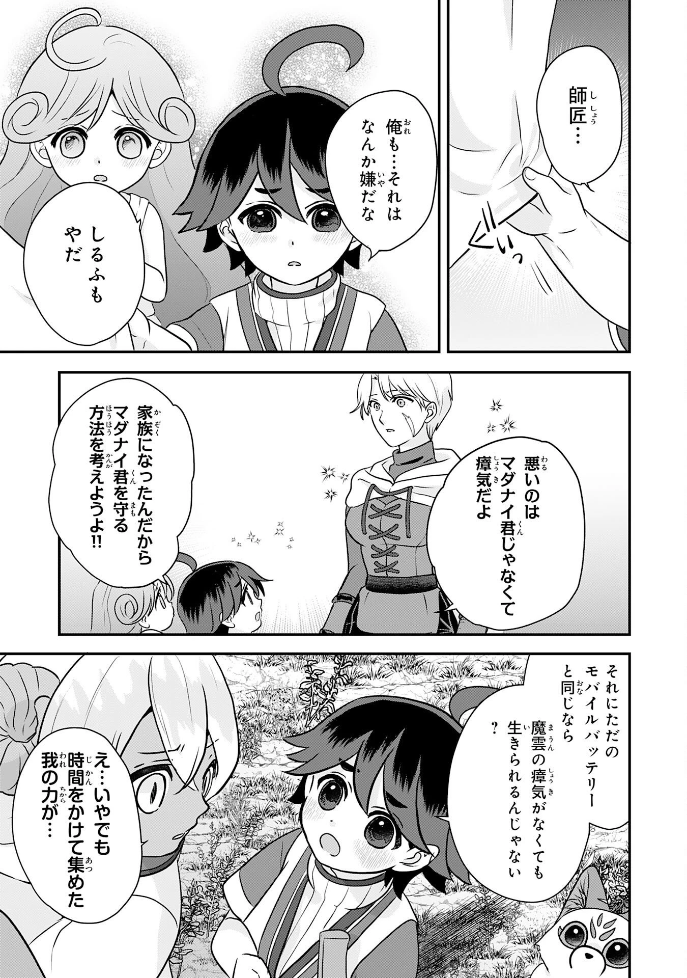 山奥育ちの俺のゆるり異世界生活～もふもふと最強たちに可愛がられて、二度目の人生満喫中～ 第26話 - 7