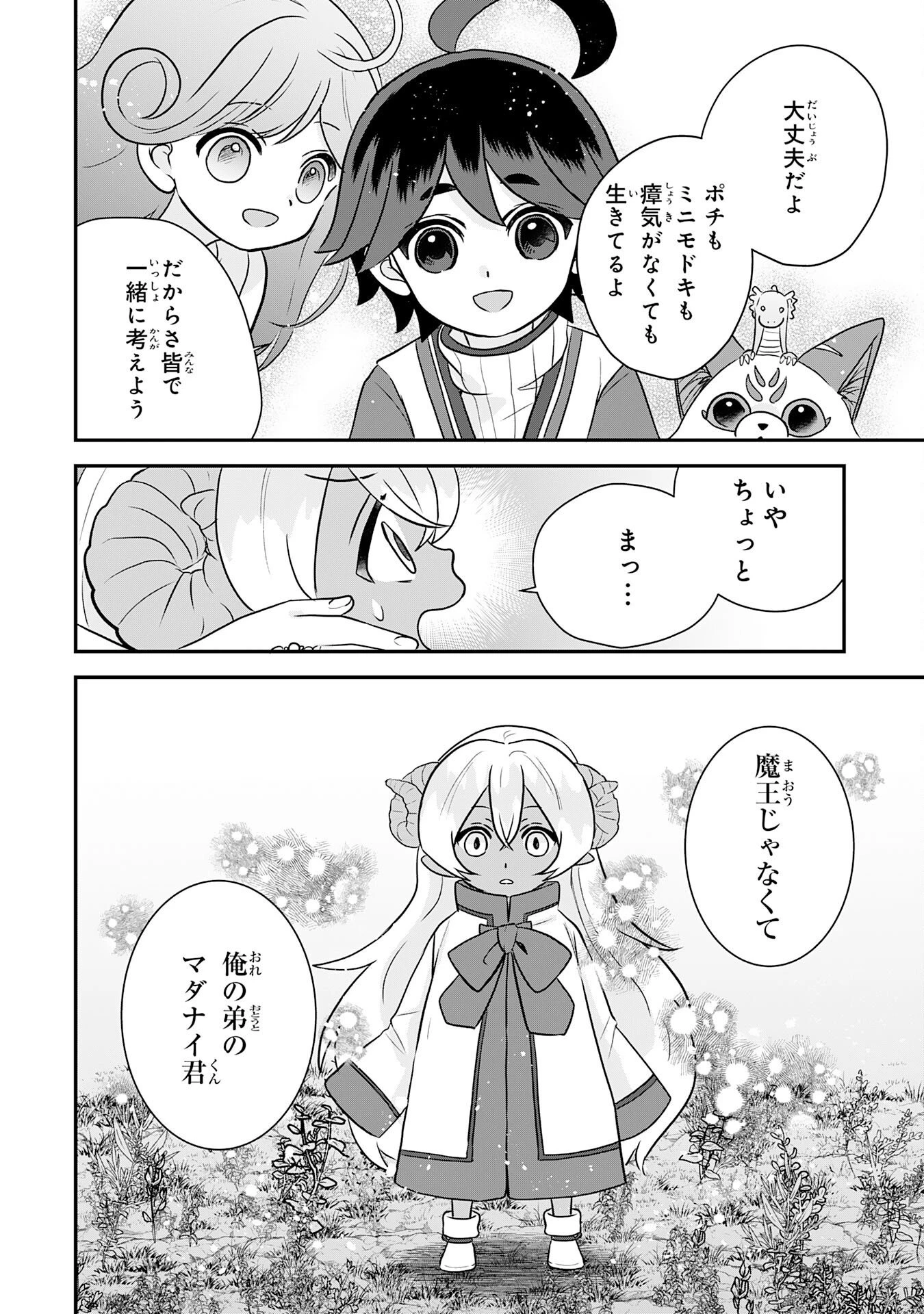 山奥育ちの俺のゆるり異世界生活～もふもふと最強たちに可愛がられて、二度目の人生満喫中～ 第26話 - 8