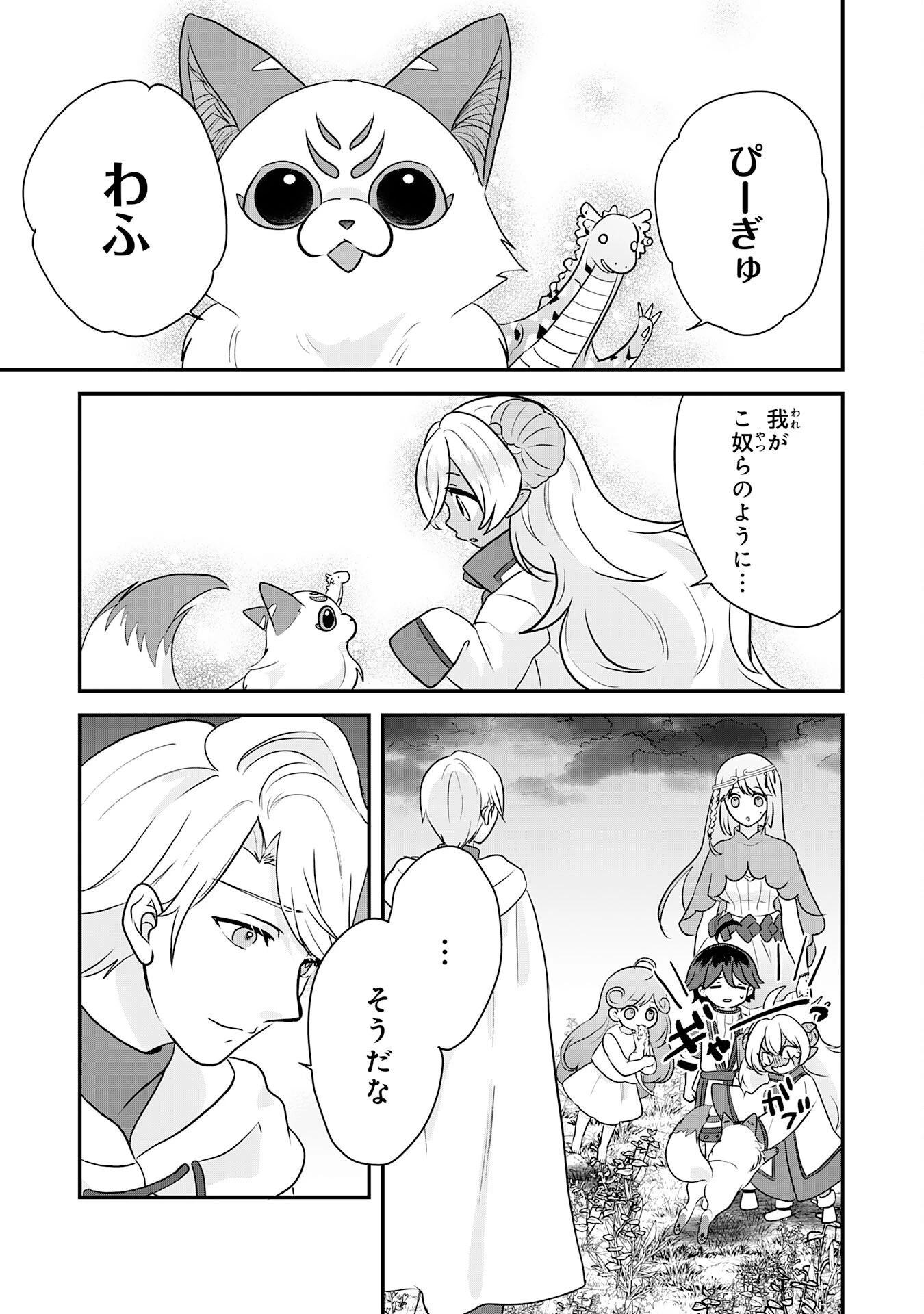 山奥育ちの俺のゆるり異世界生活～もふもふと最強たちに可愛がられて、二度目の人生満喫中～ 第26話 - 9