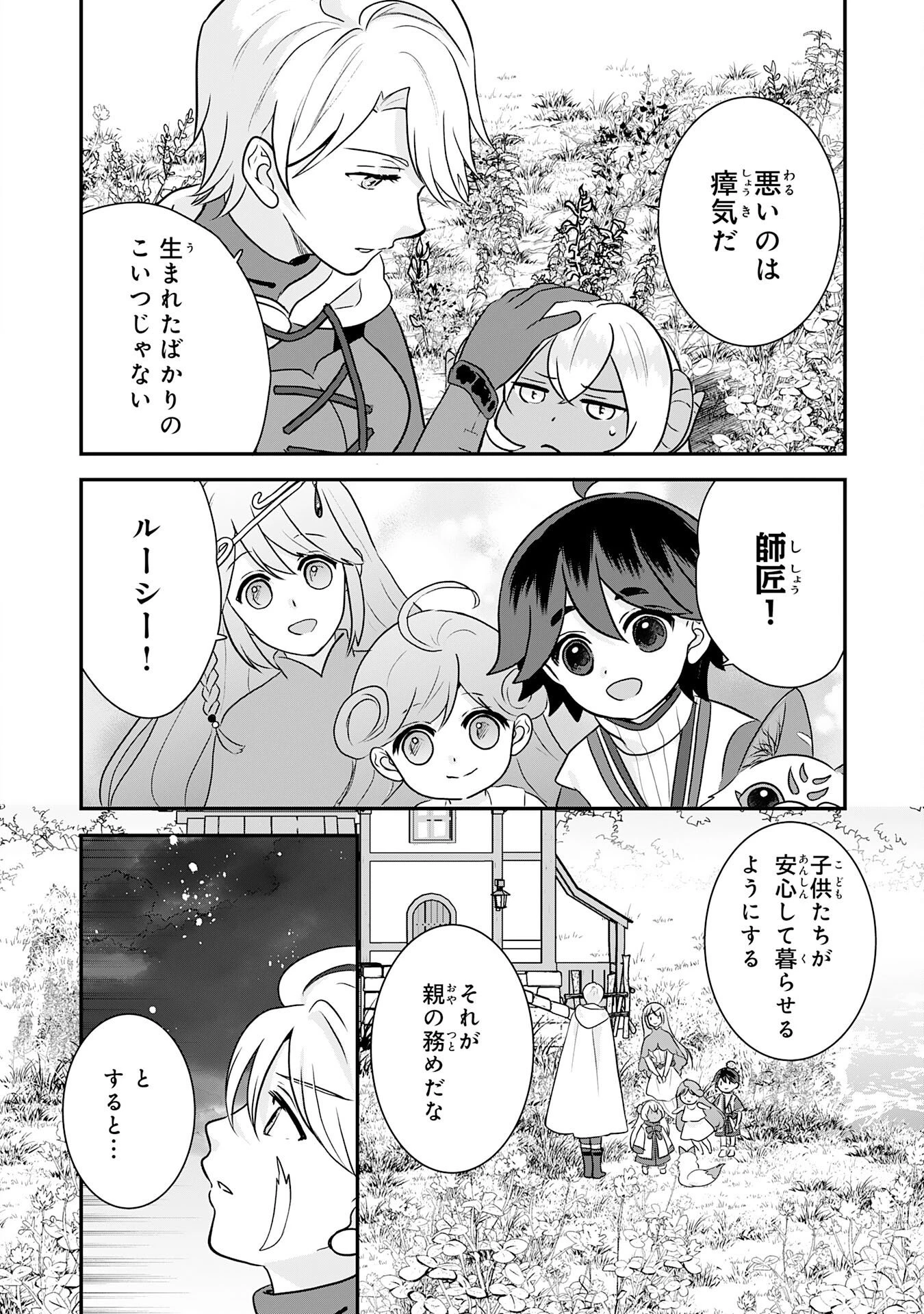 山奥育ちの俺のゆるり異世界生活～もふもふと最強たちに可愛がられて、二度目の人生満喫中～ 第26話 - 10
