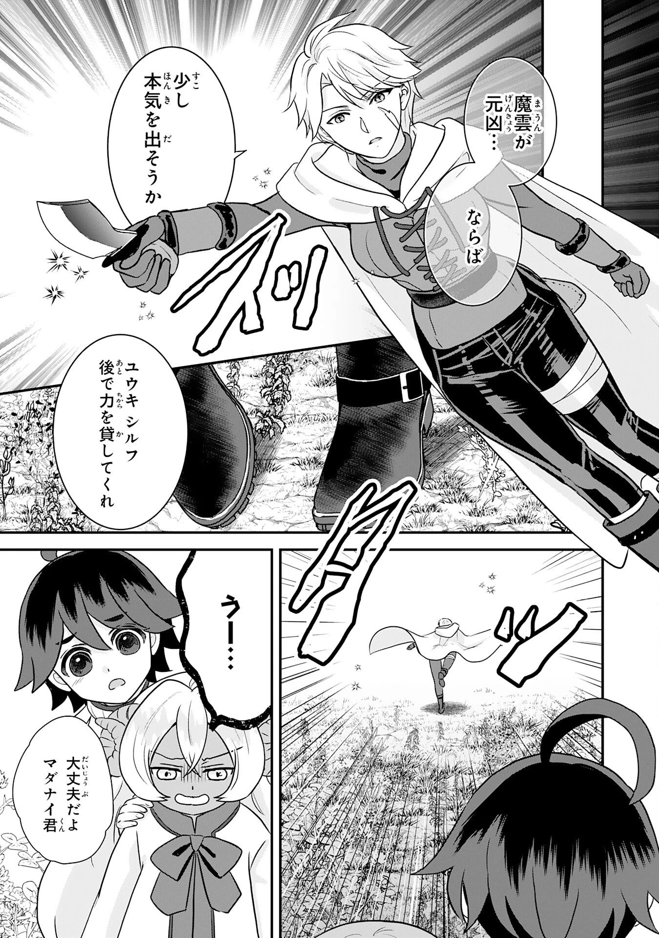 山奥育ちの俺のゆるり異世界生活～もふもふと最強たちに可愛がられて、二度目の人生満喫中～ 第26話 - 11