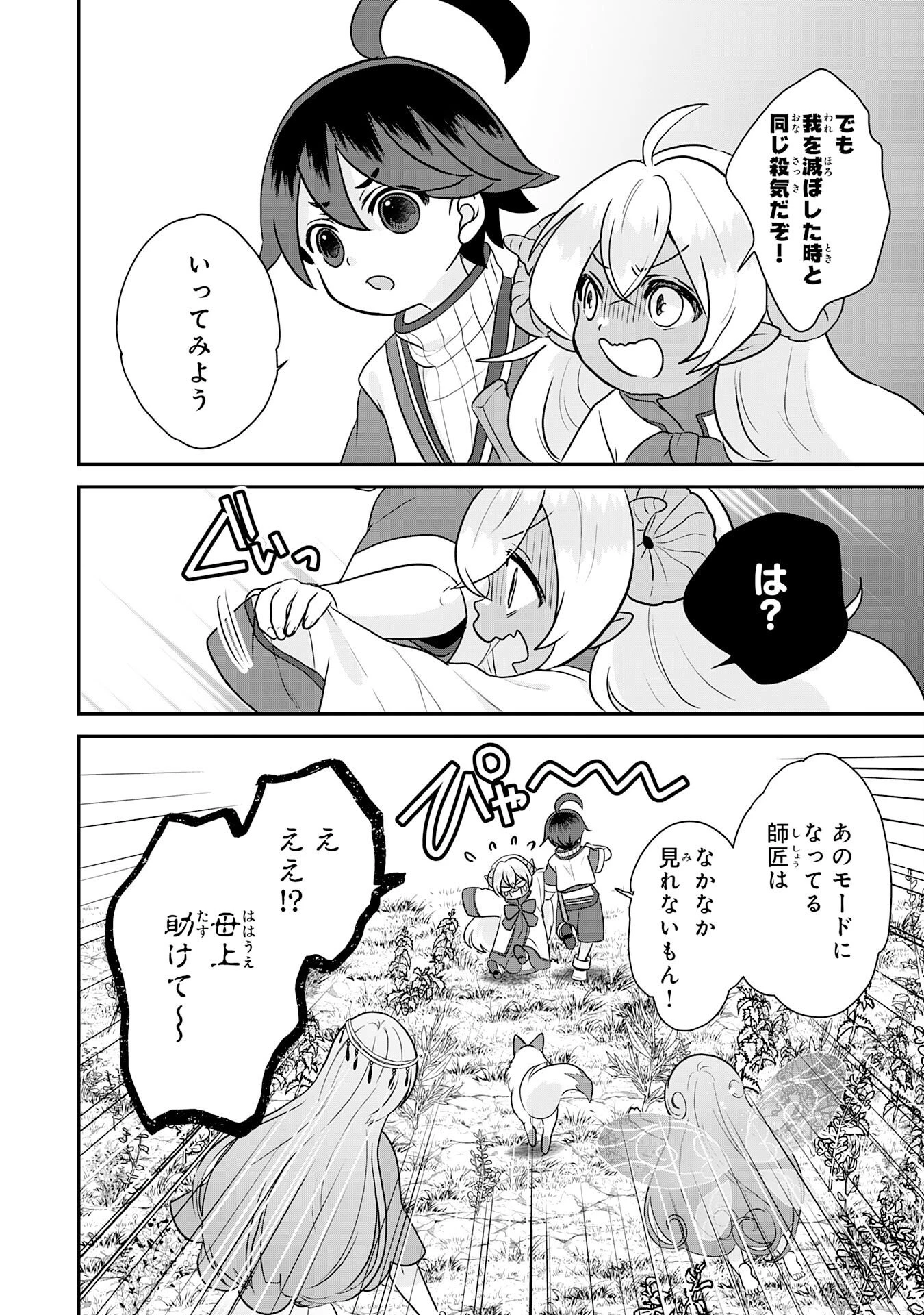 山奥育ちの俺のゆるり異世界生活～もふもふと最強たちに可愛がられて、二度目の人生満喫中～ 第26話 - 12