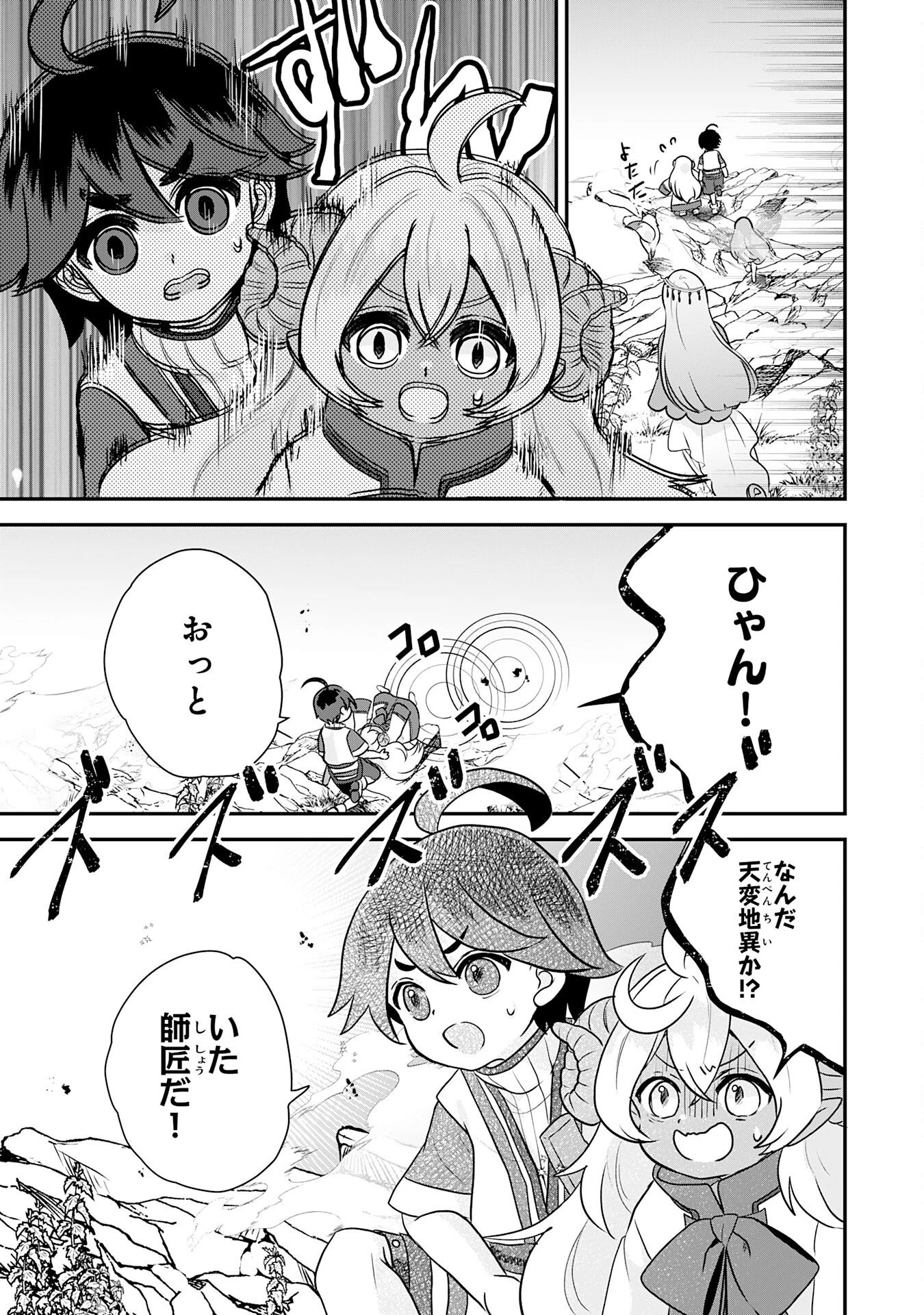 山奥育ちの俺のゆるり異世界生活～もふもふと最強たちに可愛がられて、二度目の人生満喫中～ 第26話 - 13
