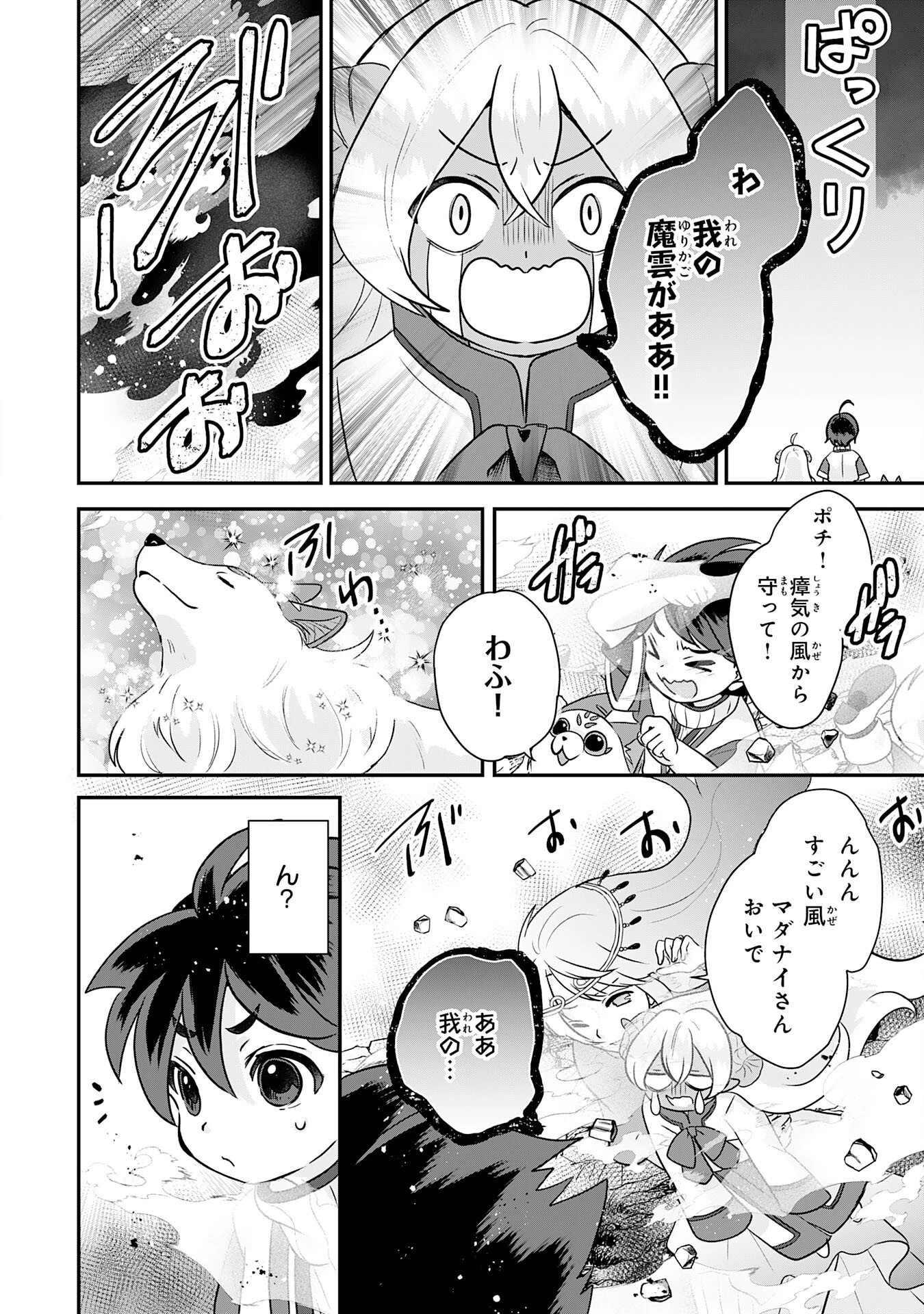 山奥育ちの俺のゆるり異世界生活～もふもふと最強たちに可愛がられて、二度目の人生満喫中～ 第26話 - 16