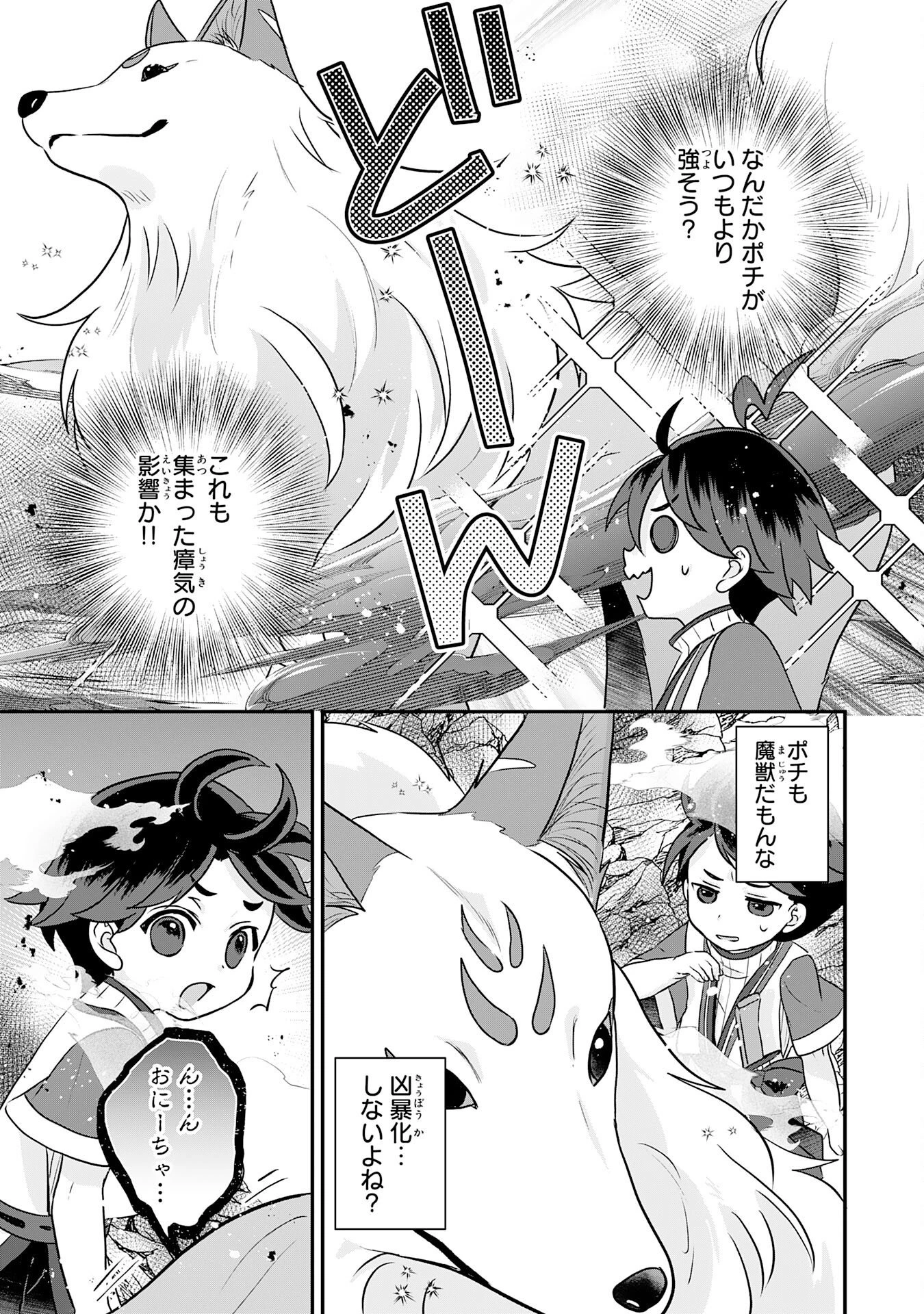 山奥育ちの俺のゆるり異世界生活～もふもふと最強たちに可愛がられて、二度目の人生満喫中～ 第26話 - 17